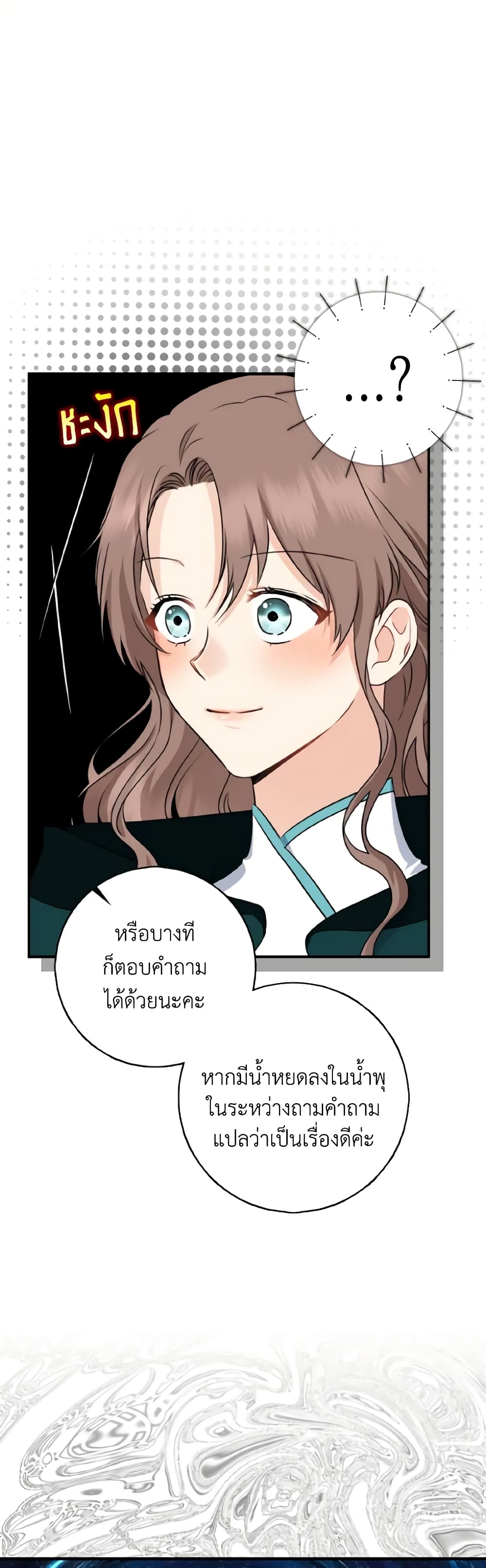 Our Tyrant Became Young page 19