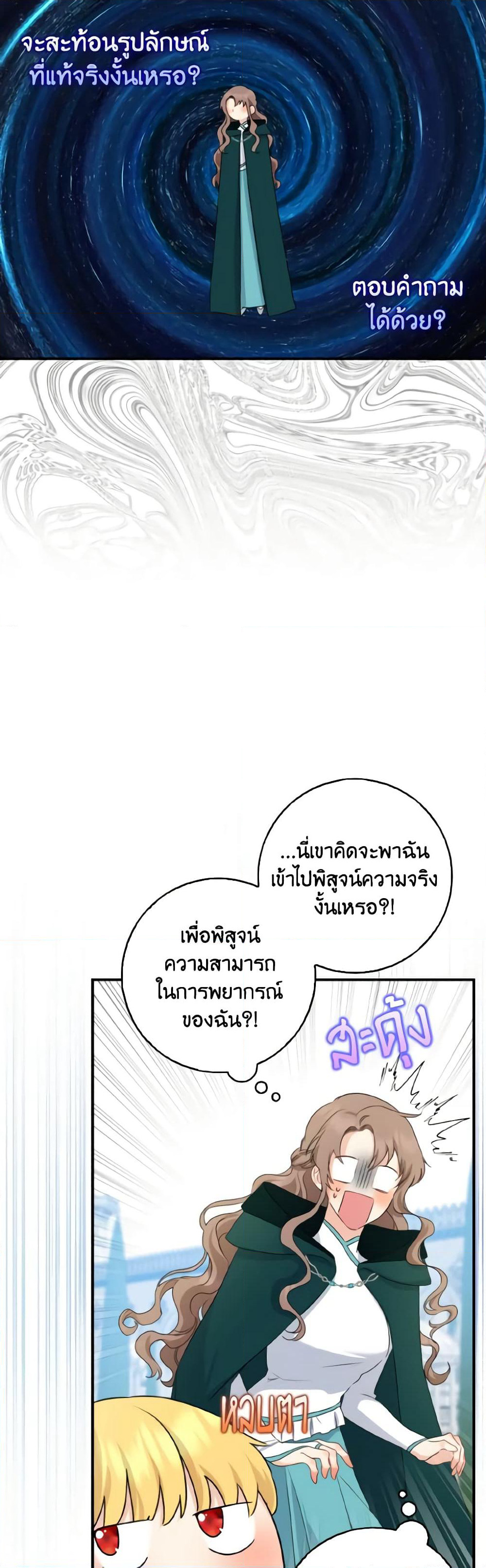Our Tyrant Became Young page 20