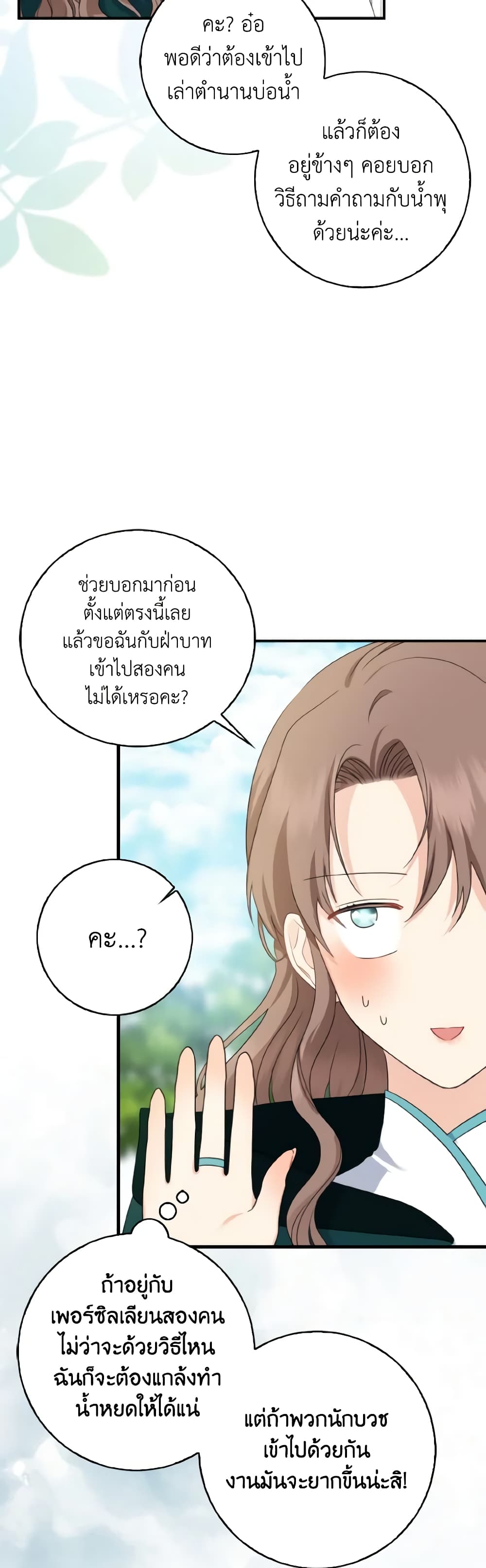 Our Tyrant Became Young page 23