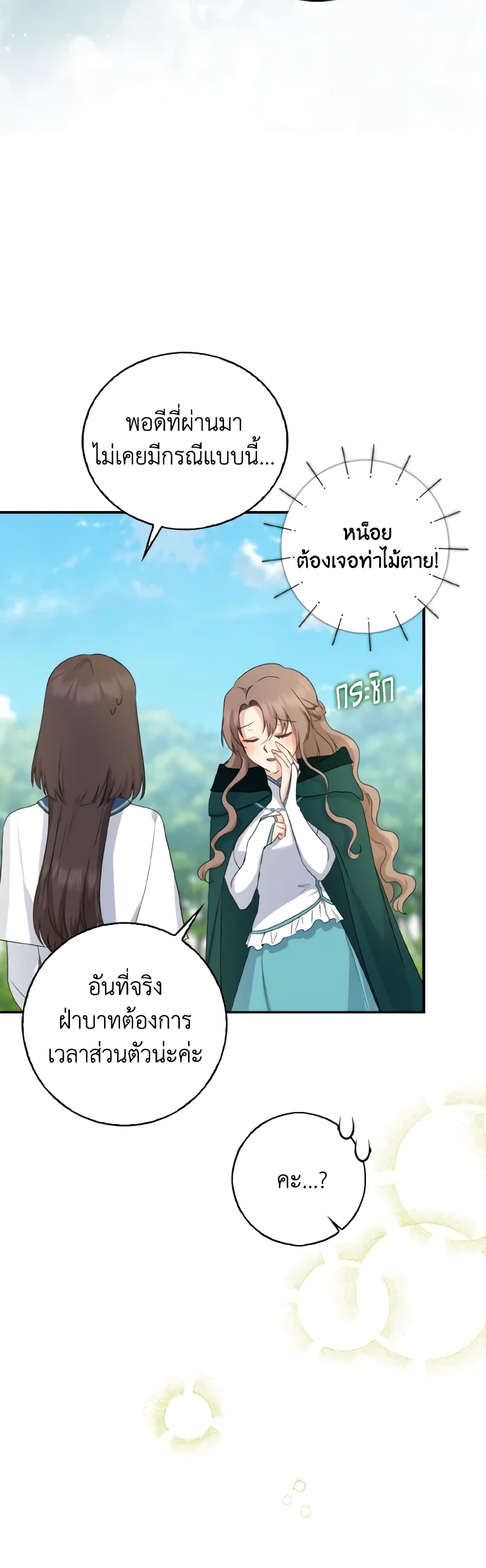Our Tyrant Became Young page 24