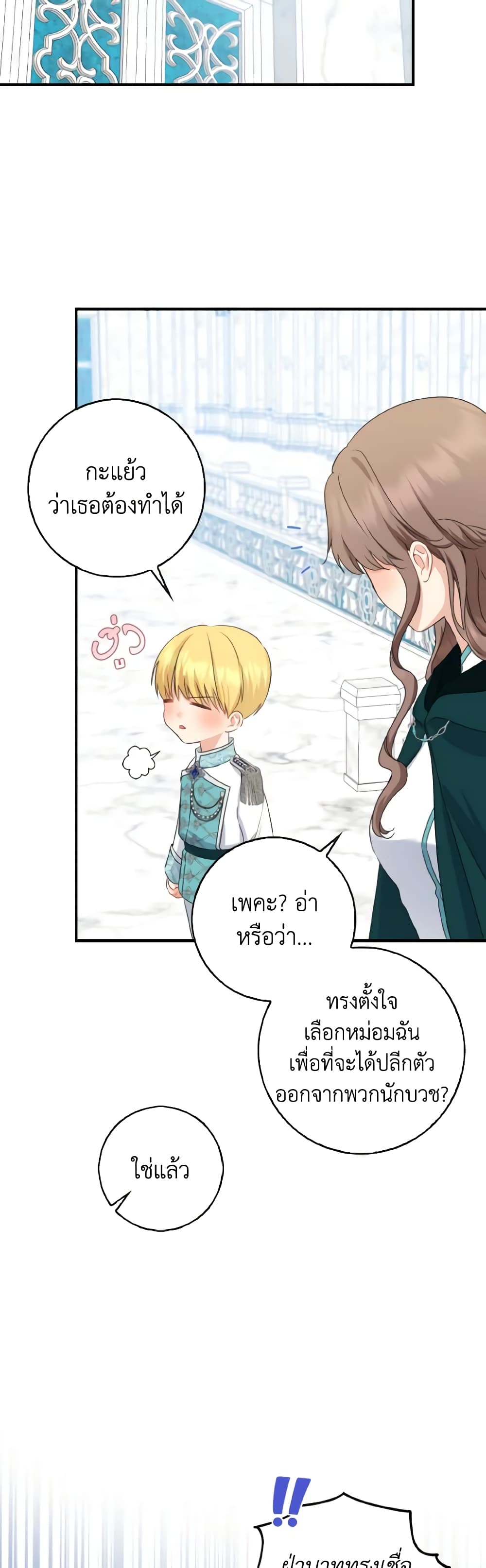 Our Tyrant Became Young page 28