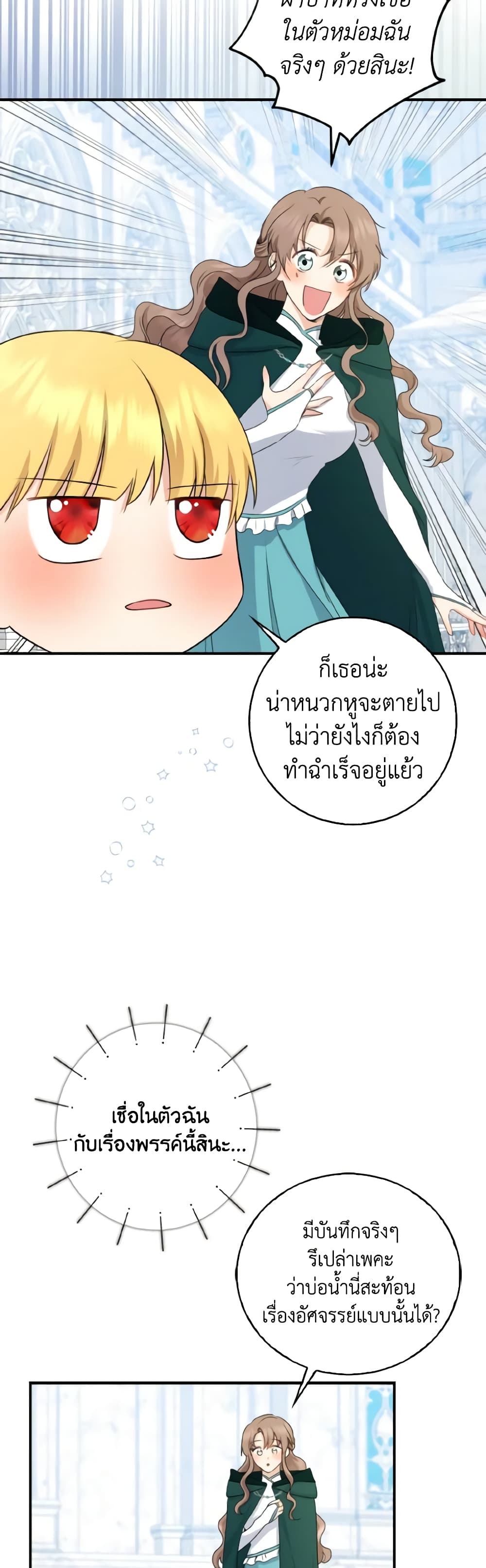 Our Tyrant Became Young page 29
