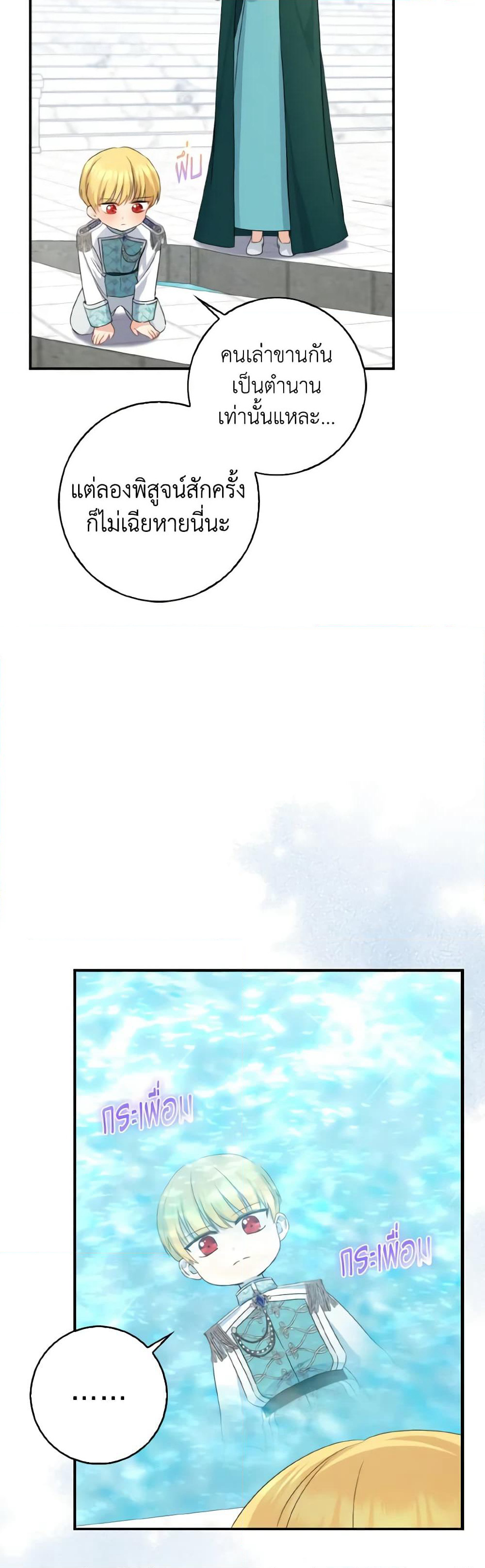 Our Tyrant Became Young page 30