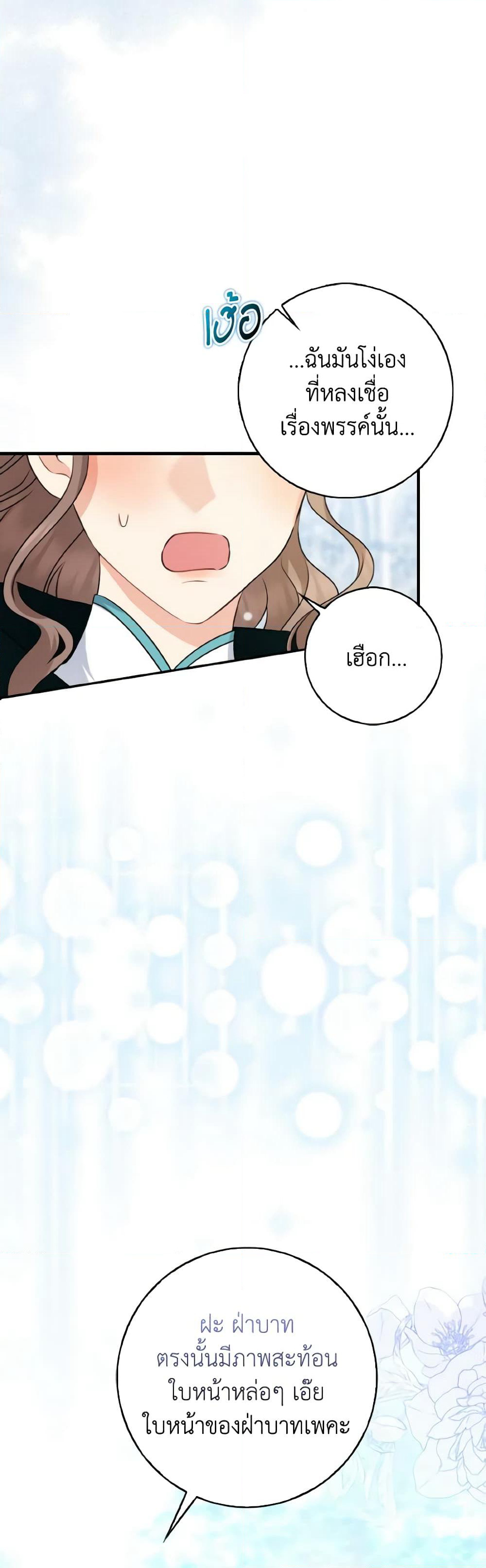 Our Tyrant Became Young page 31