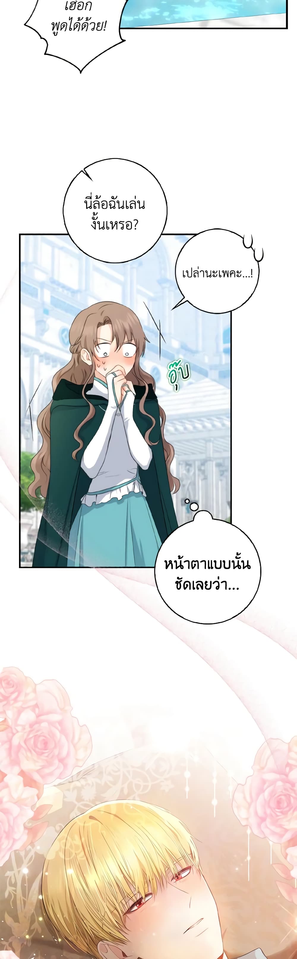 Our Tyrant Became Young page 33