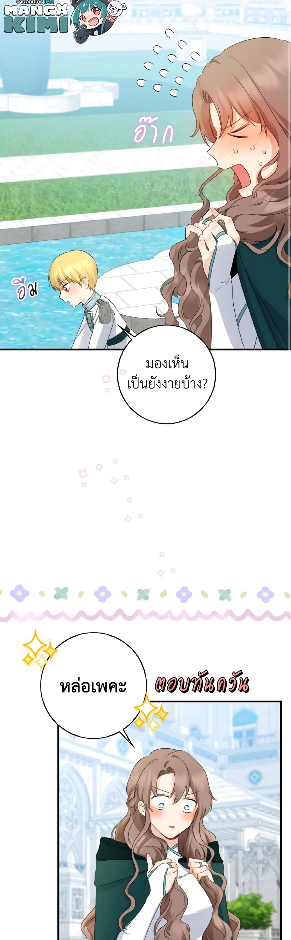 Our Tyrant Became Young page 35