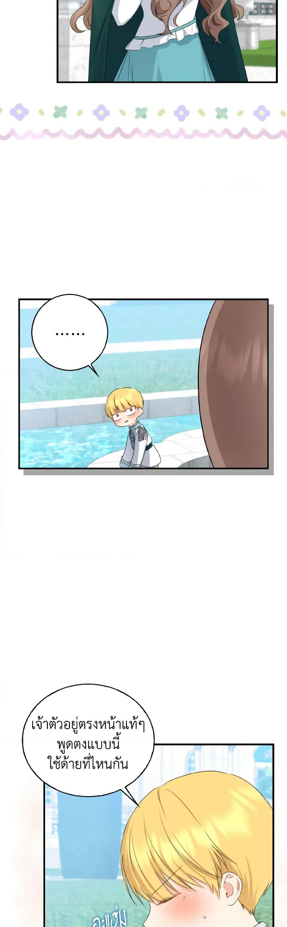Our Tyrant Became Young page 36