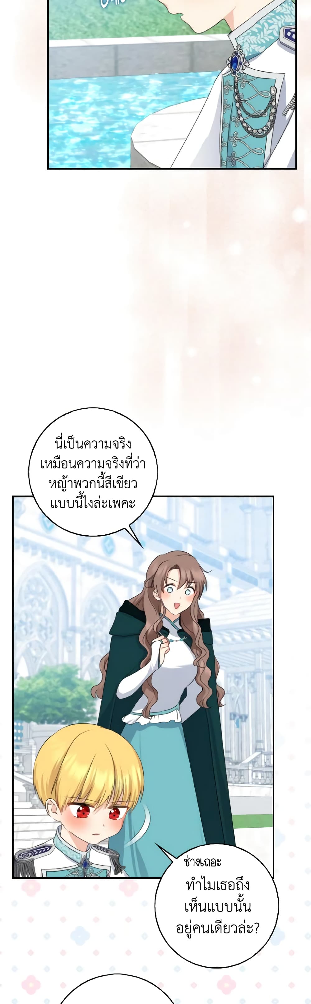 Our Tyrant Became Young page 37