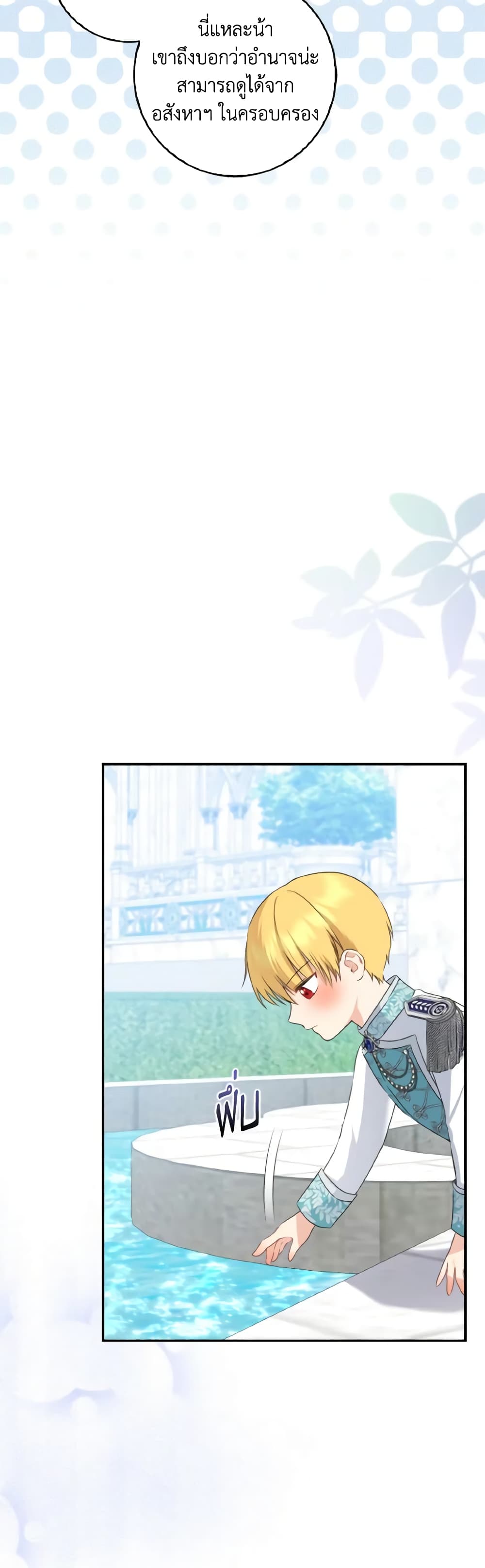 Our Tyrant Became Young page 39