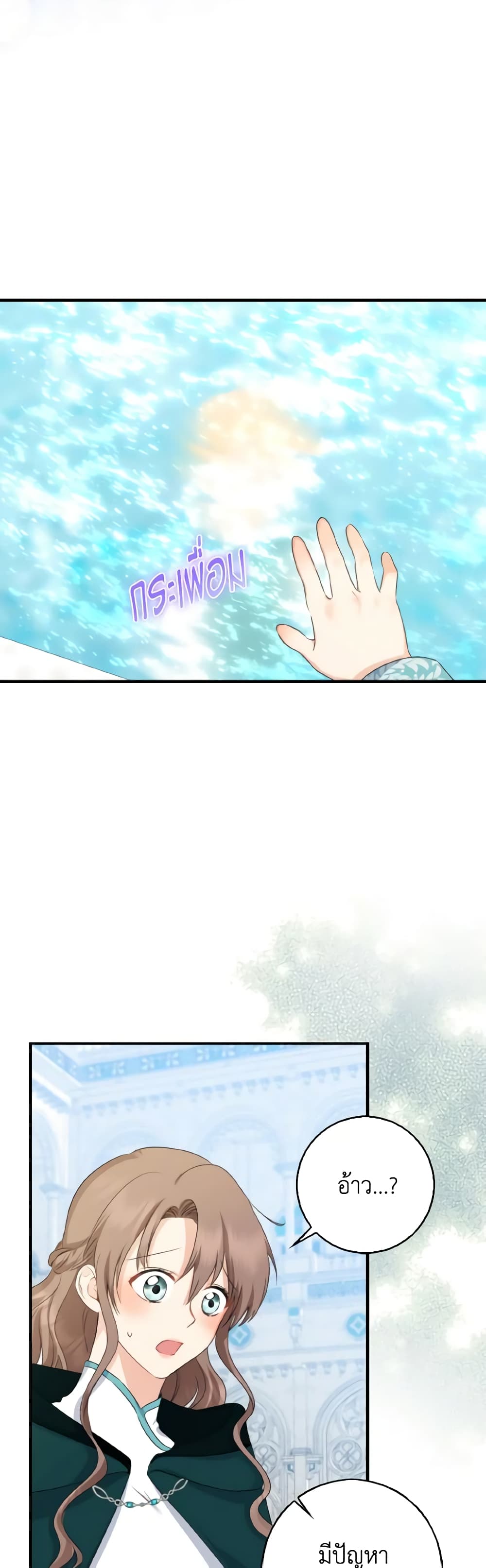 Our Tyrant Became Young page 40