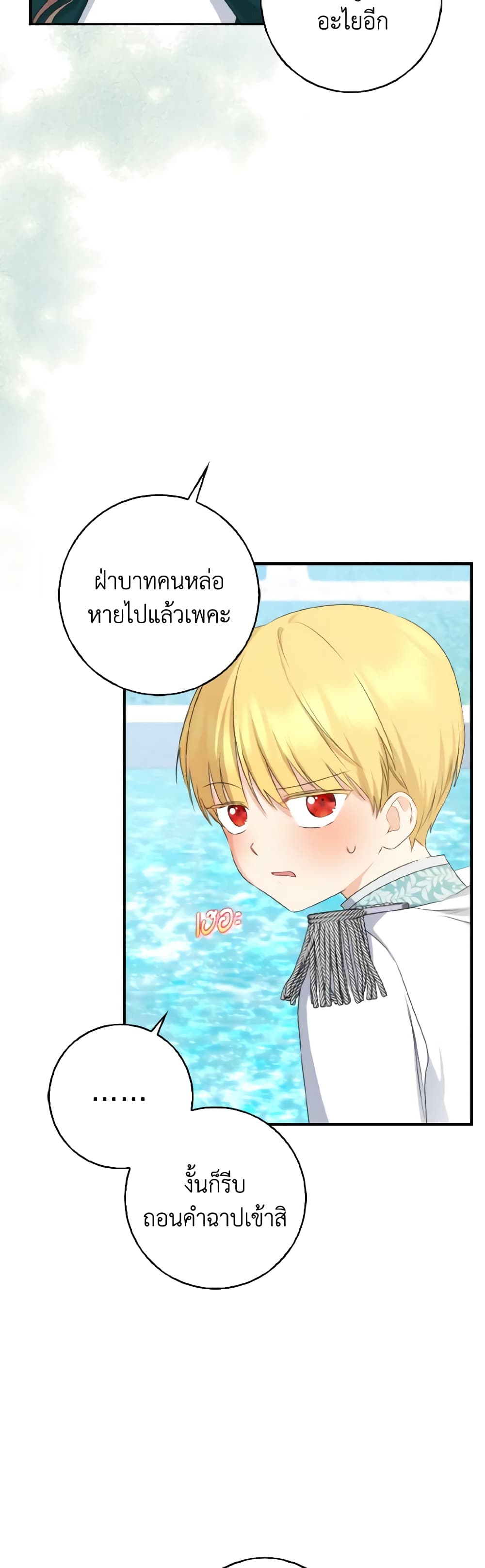Our Tyrant Became Young page 41