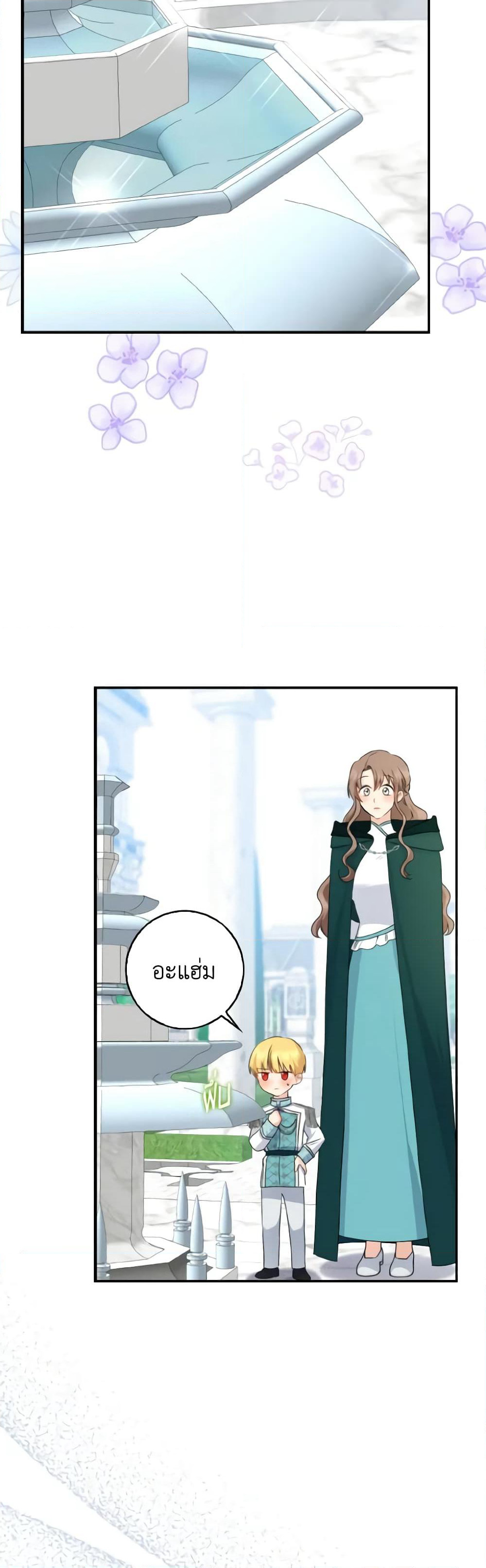 Our Tyrant Became Young page 43