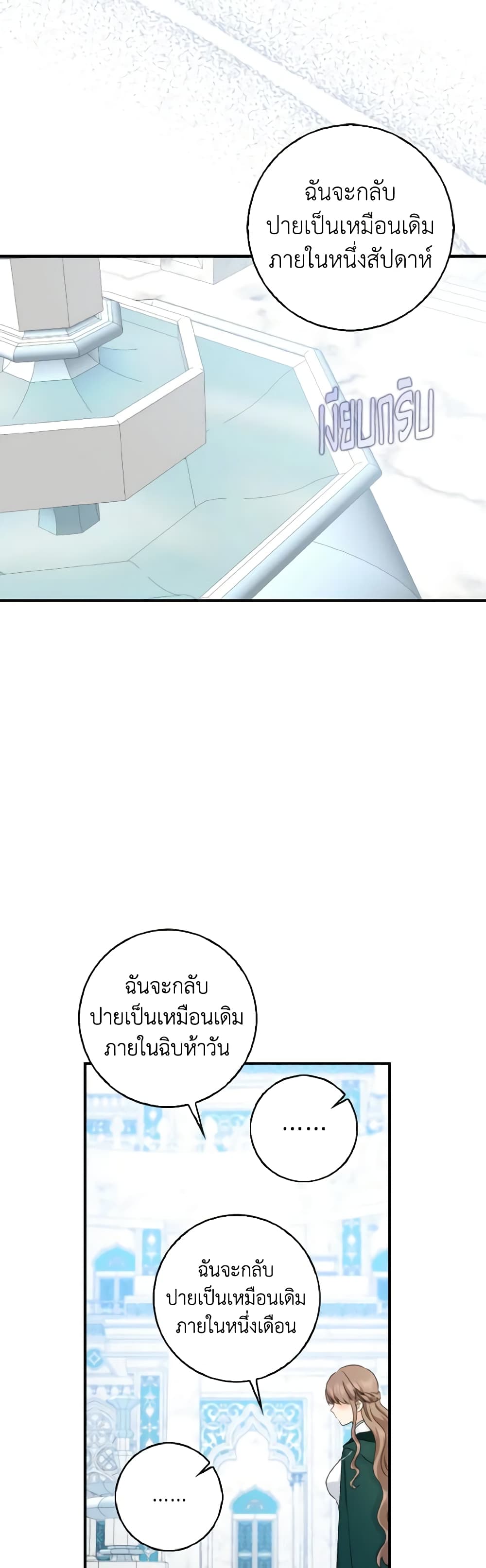 Our Tyrant Became Young page 44