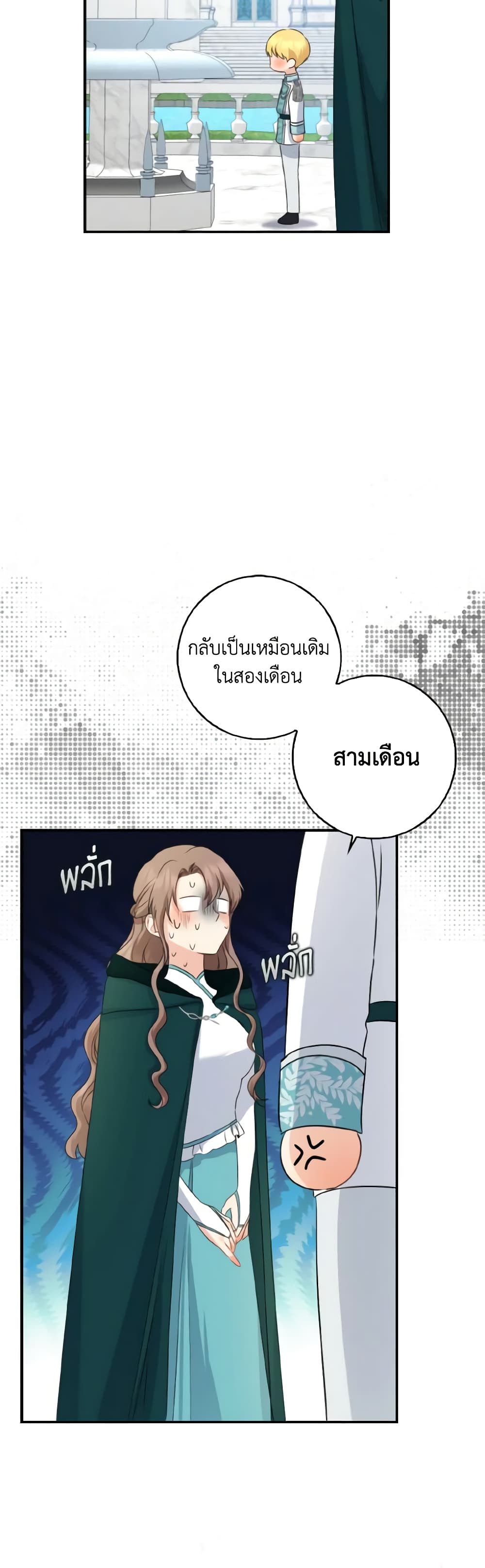 Our Tyrant Became Young page 45