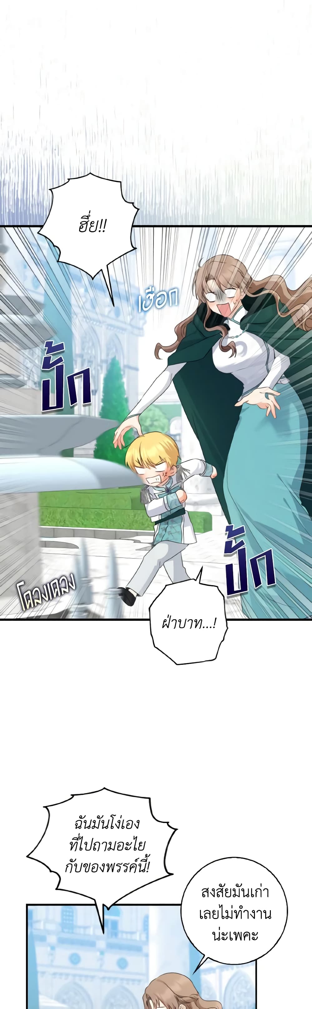 Our Tyrant Became Young page 46