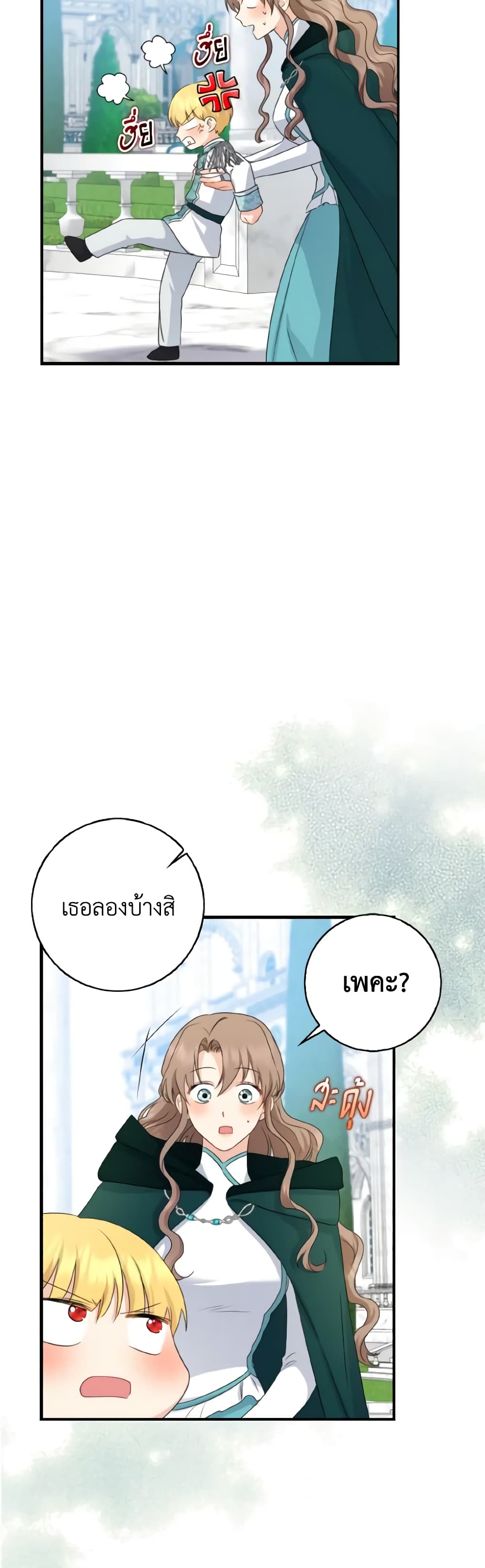 Our Tyrant Became Young page 47