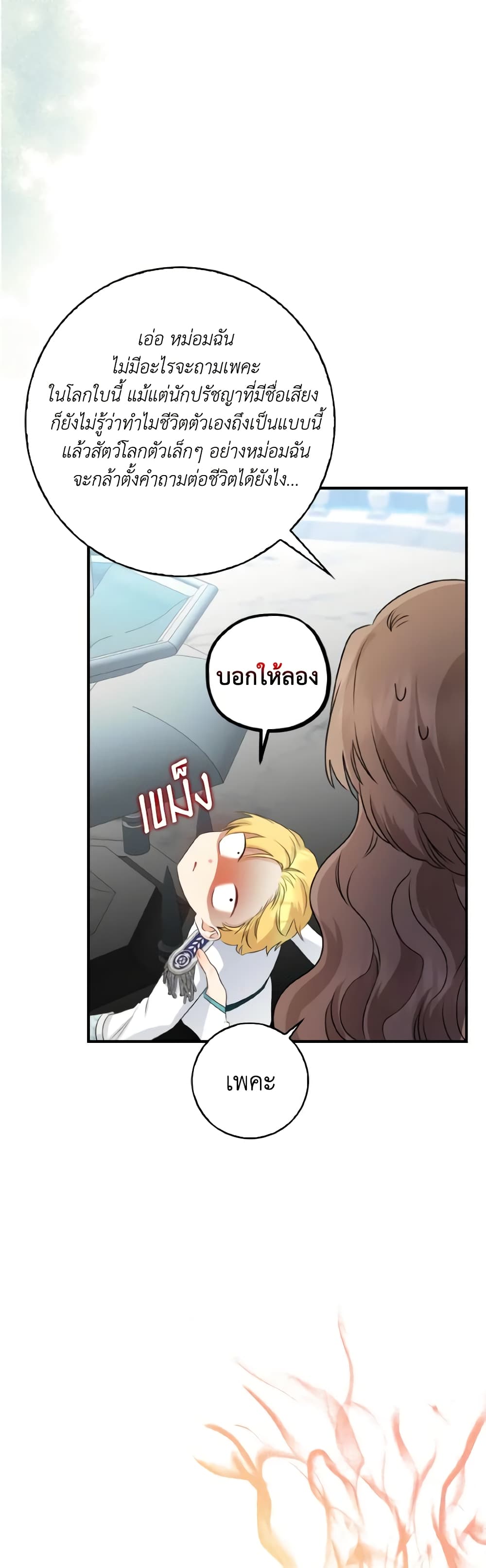 Our Tyrant Became Young page 48