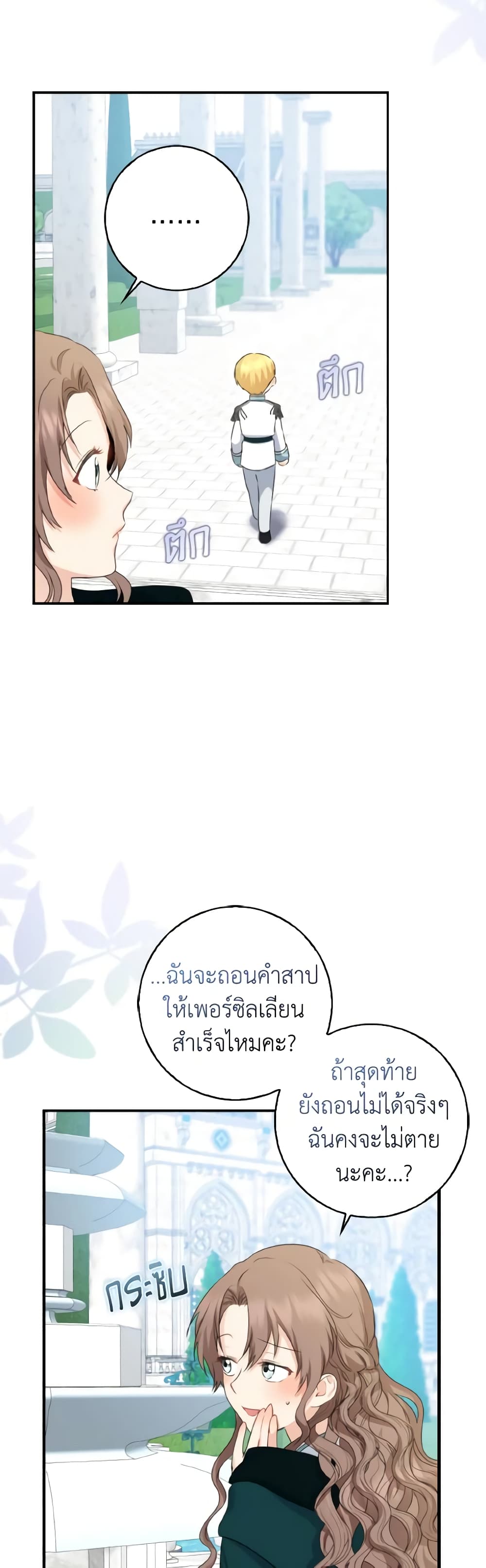 Our Tyrant Became Young page 54