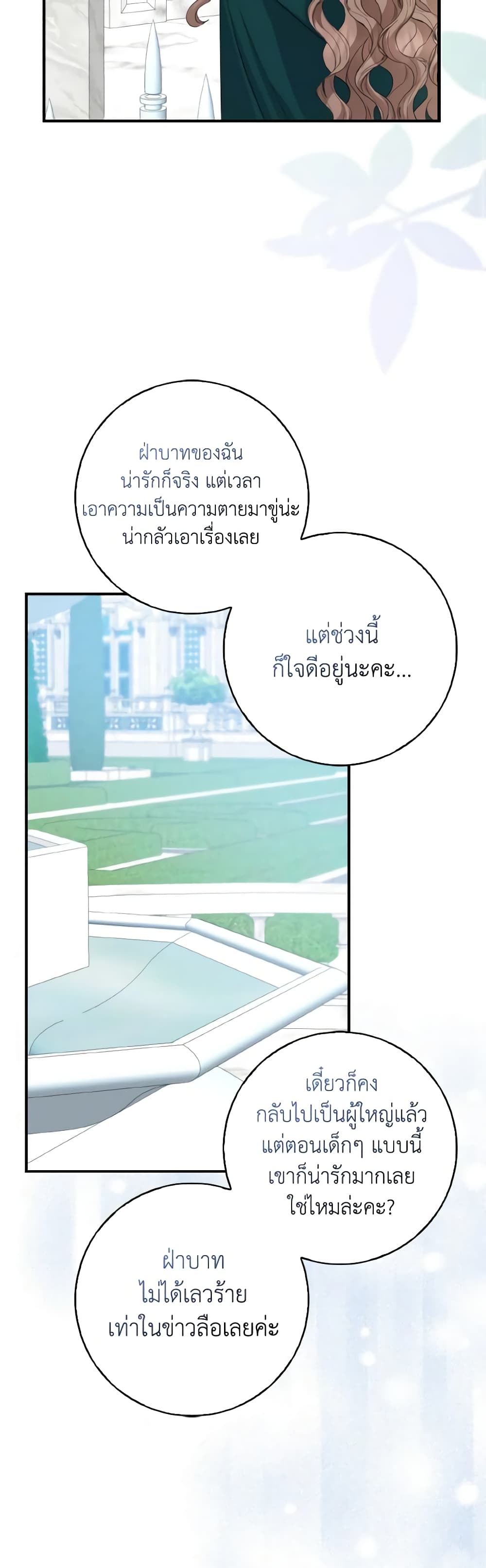 Our Tyrant Became Young page 55