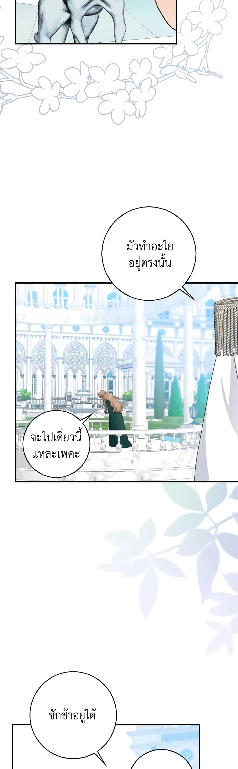 Our Tyrant Became Young page 57
