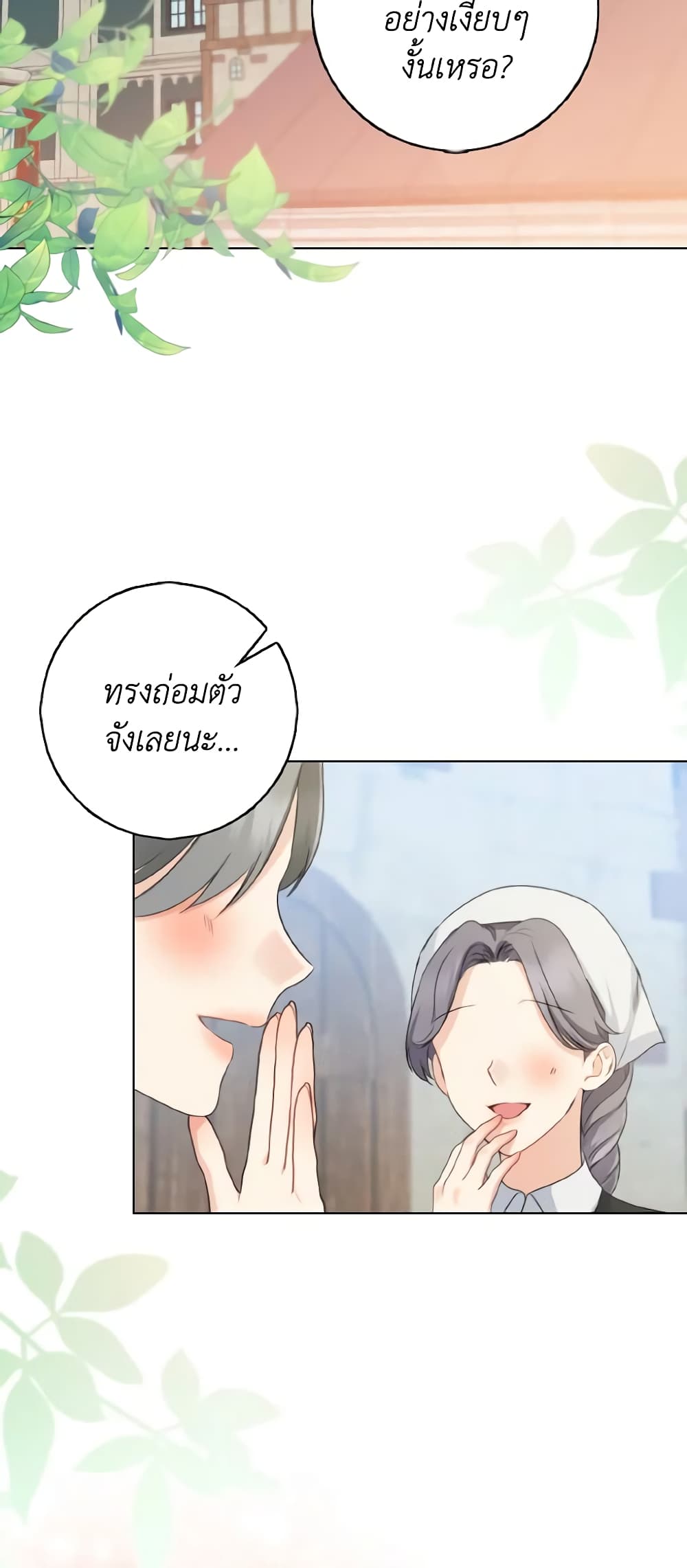 Our Tyrant Became Young page 3