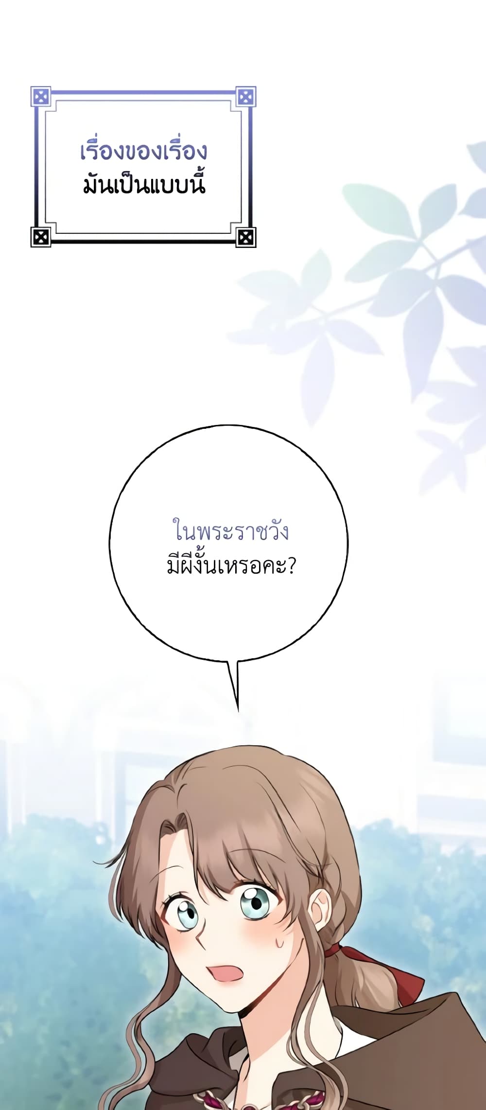 Our Tyrant Became Young page 8