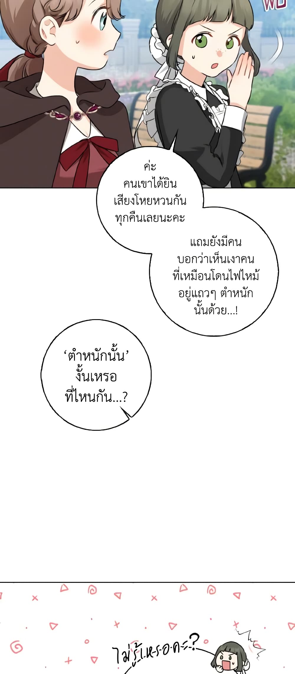Our Tyrant Became Young page 10