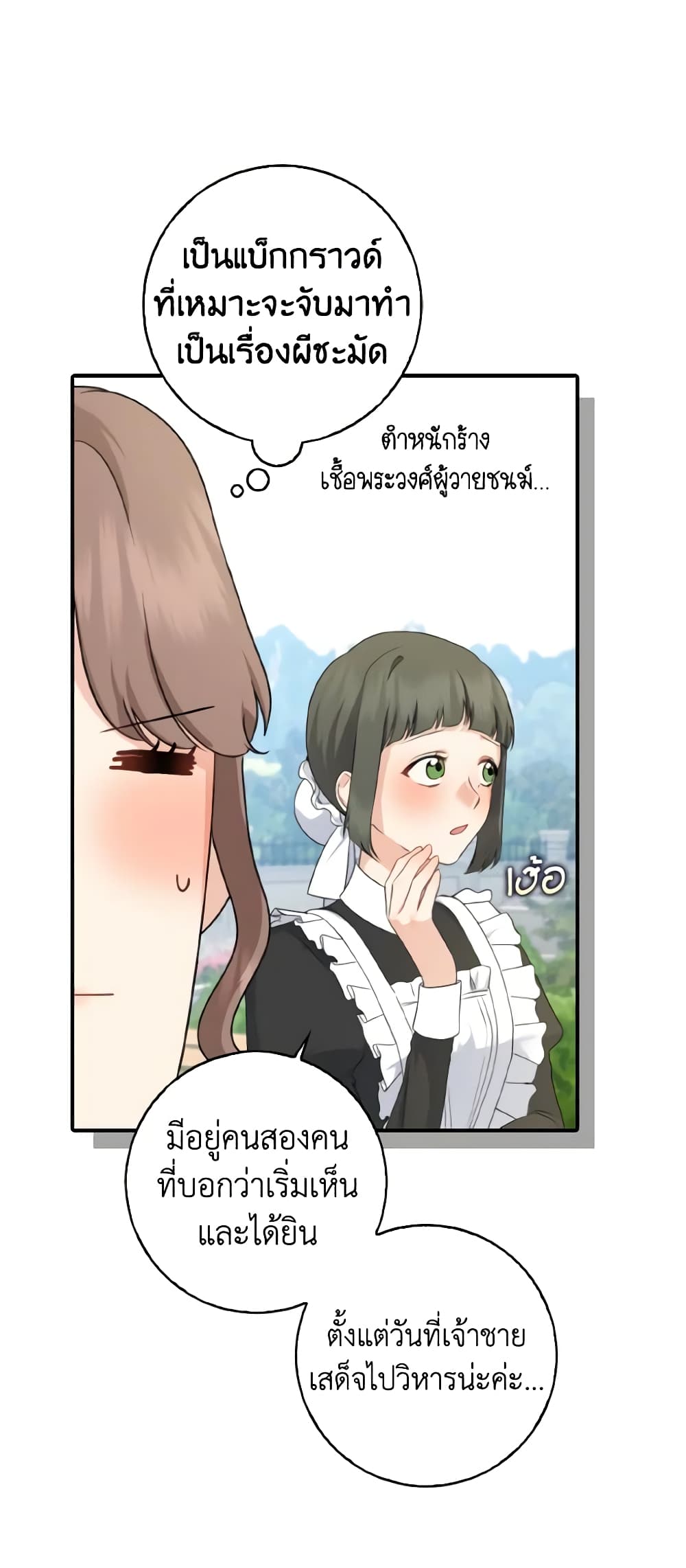 Our Tyrant Became Young page 14