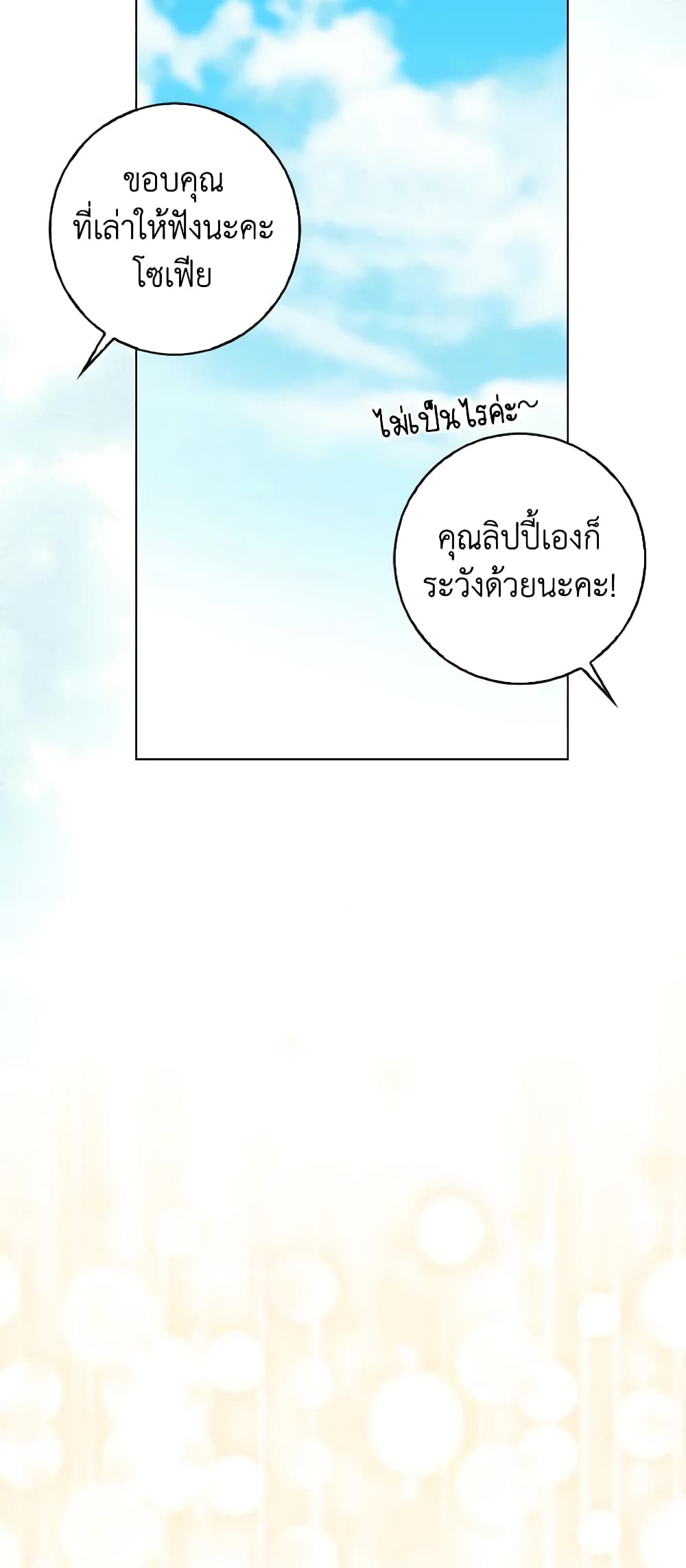 Our Tyrant Became Young page 16