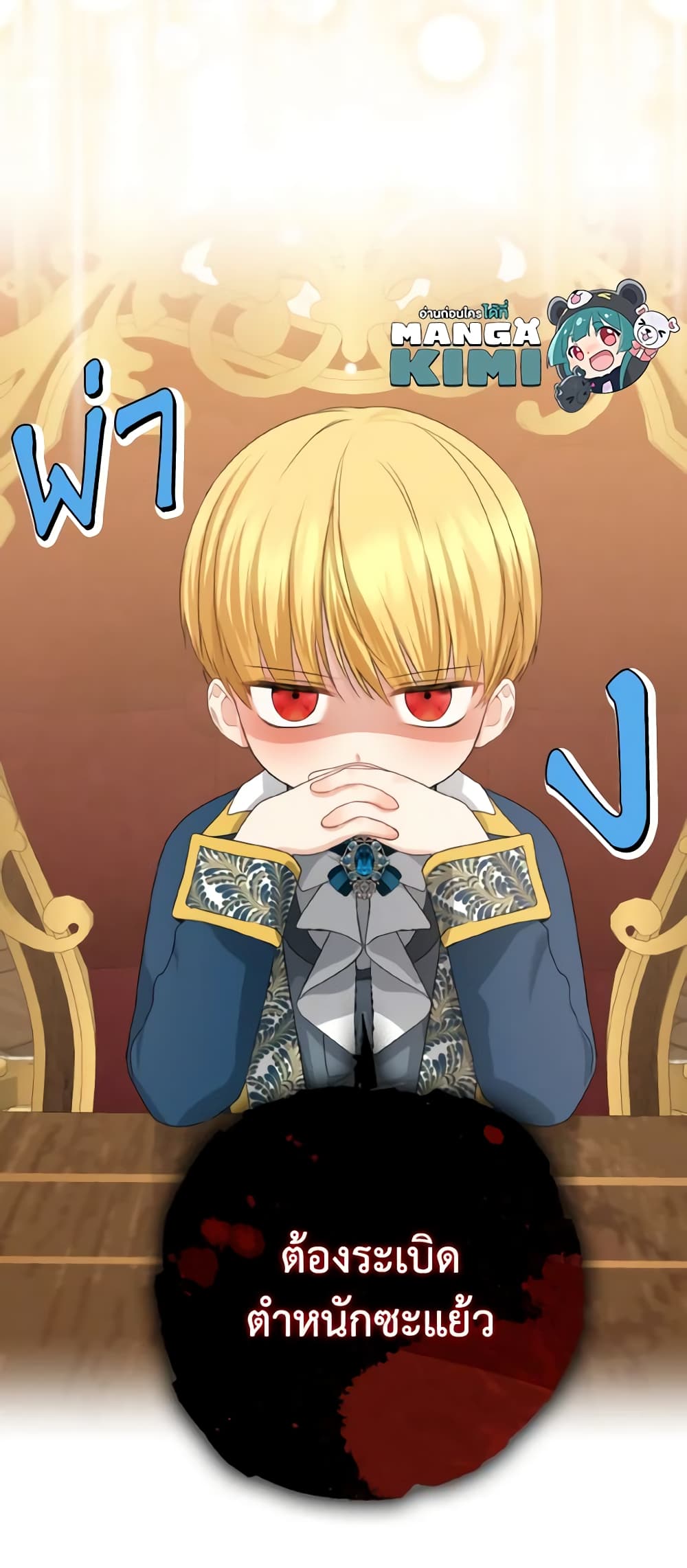 Our Tyrant Became Young page 17