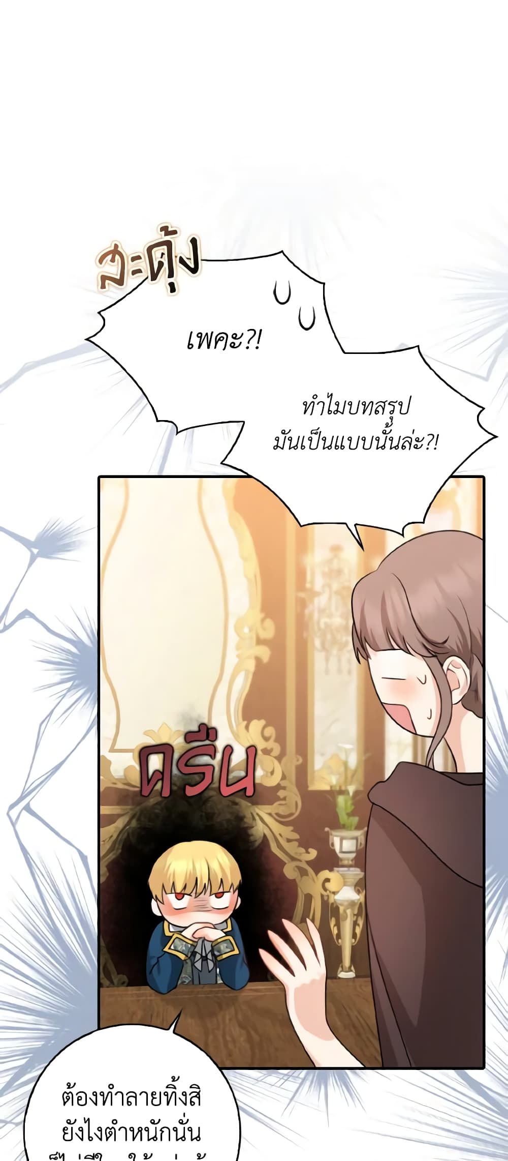 Our Tyrant Became Young page 18