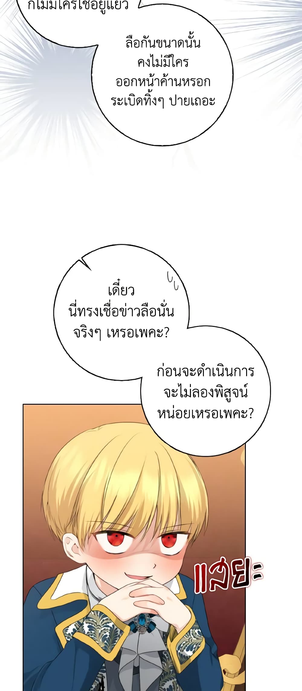 Our Tyrant Became Young page 19
