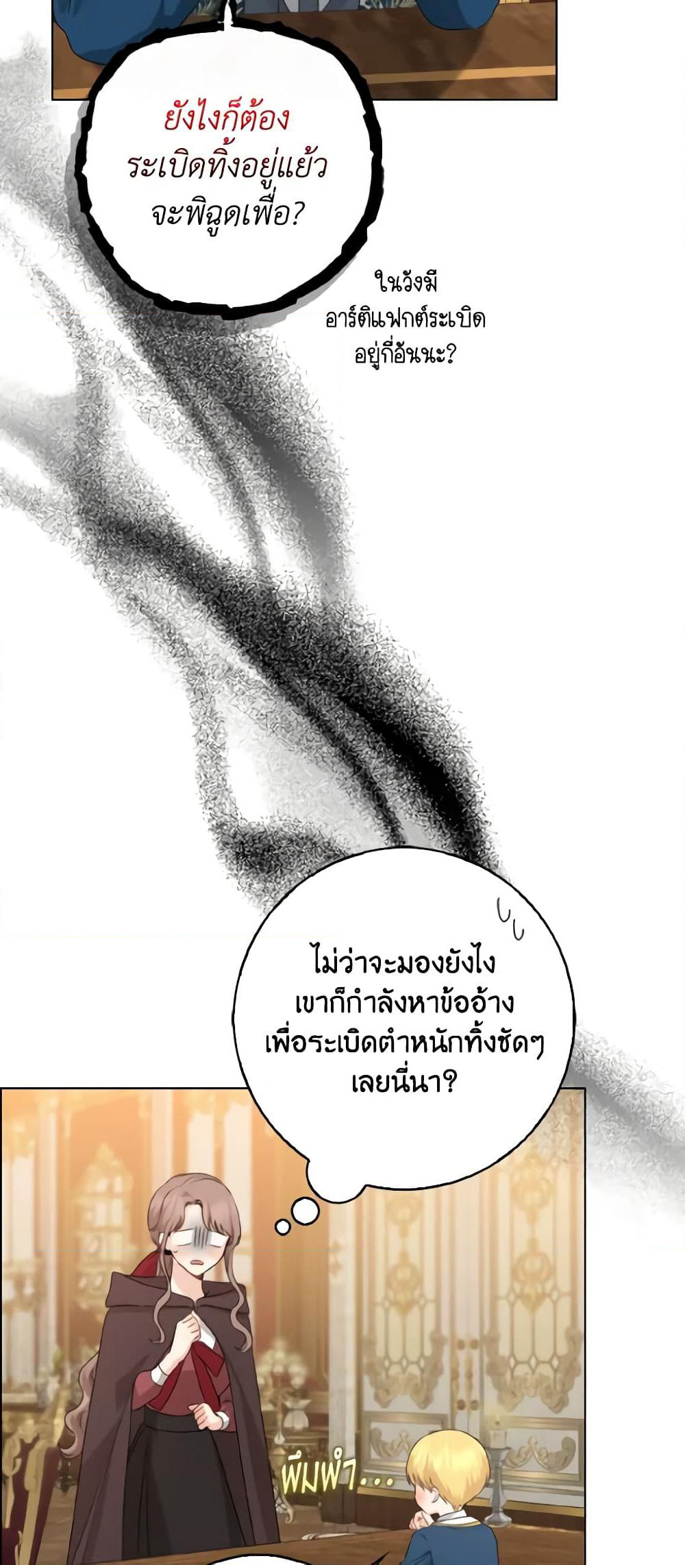Our Tyrant Became Young page 20
