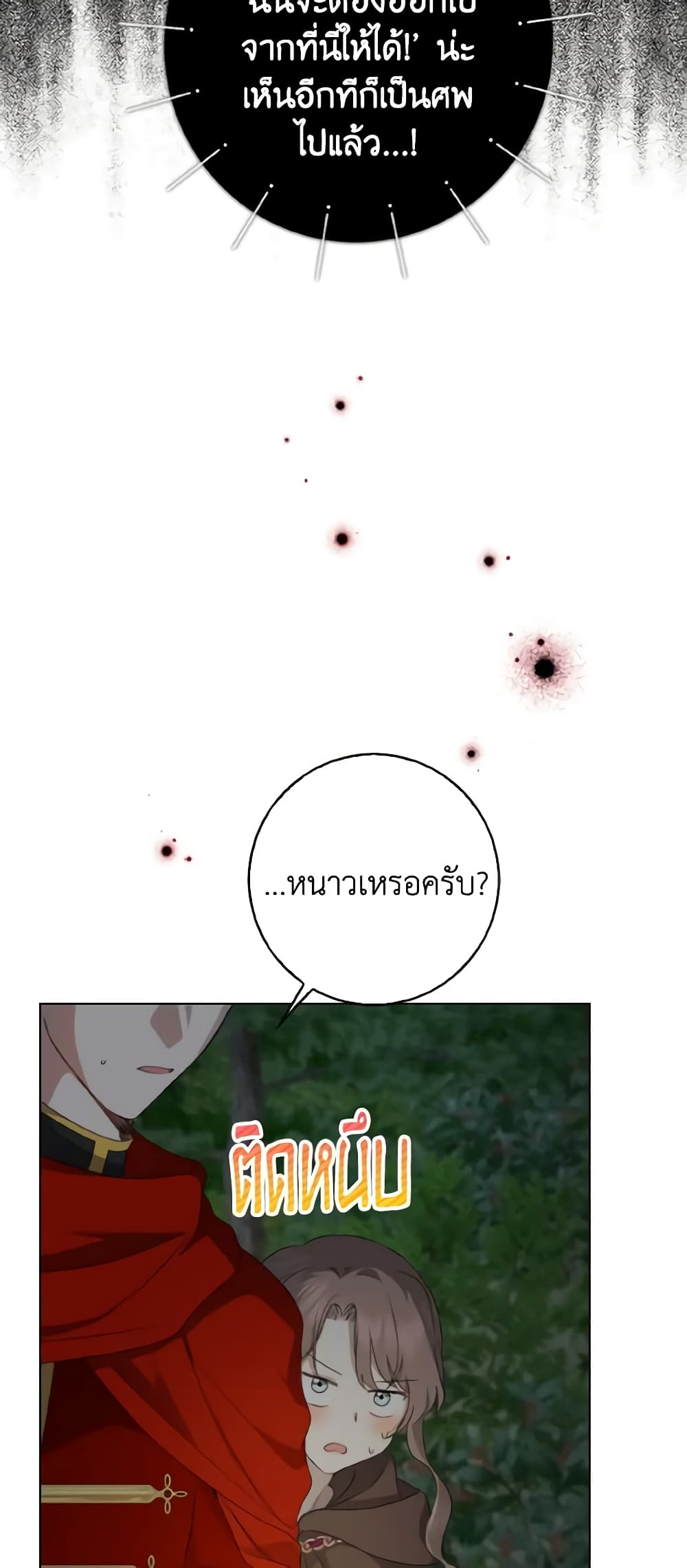 Our Tyrant Became Young page 25
