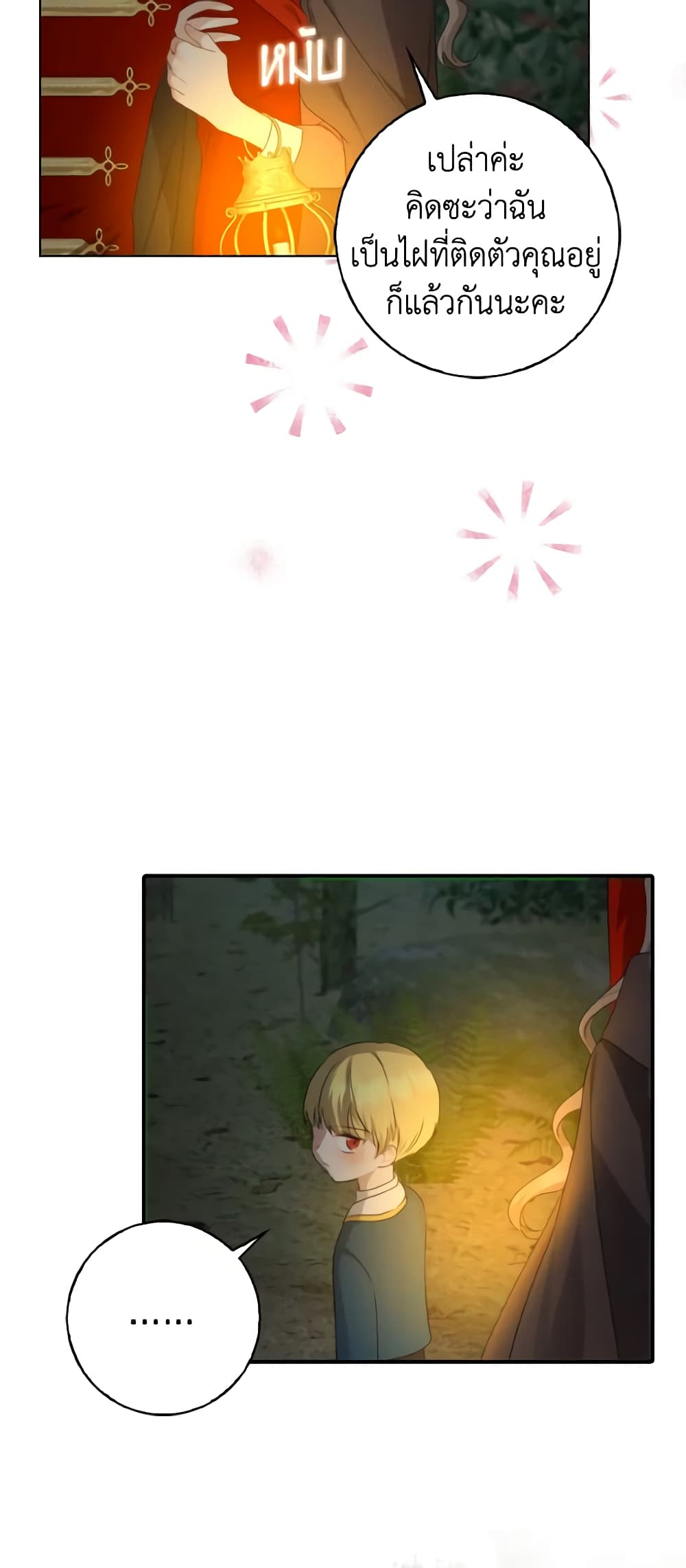 Our Tyrant Became Young page 26
