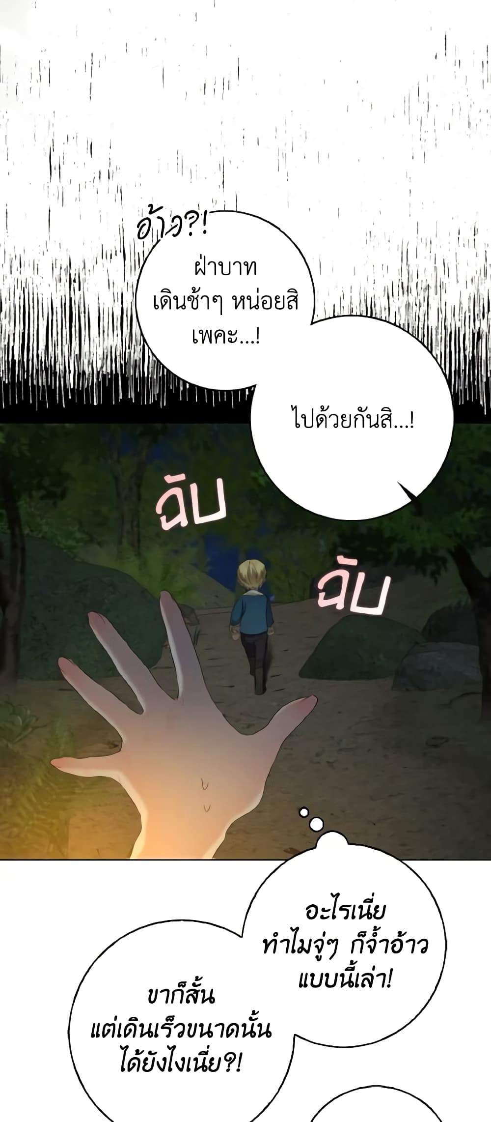 Our Tyrant Became Young page 28