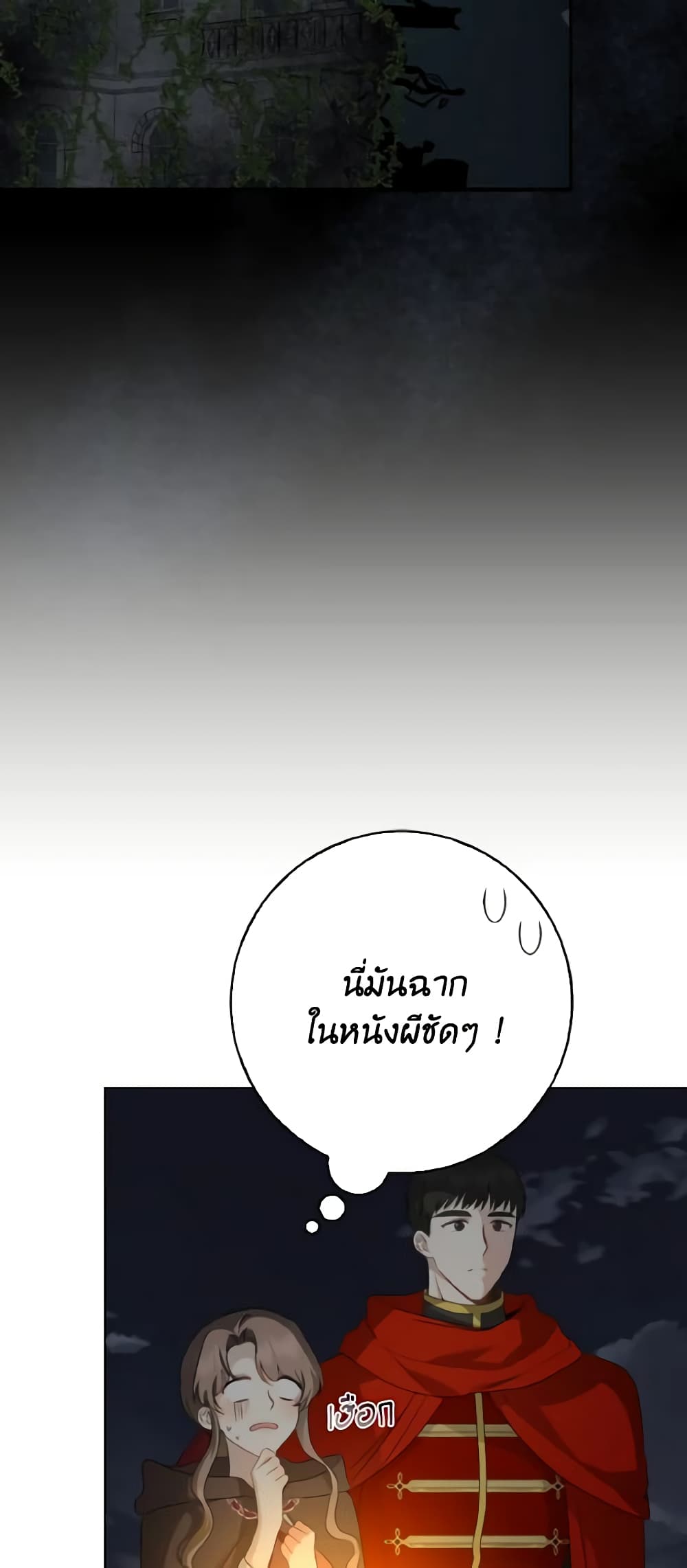 Our Tyrant Became Young page 31