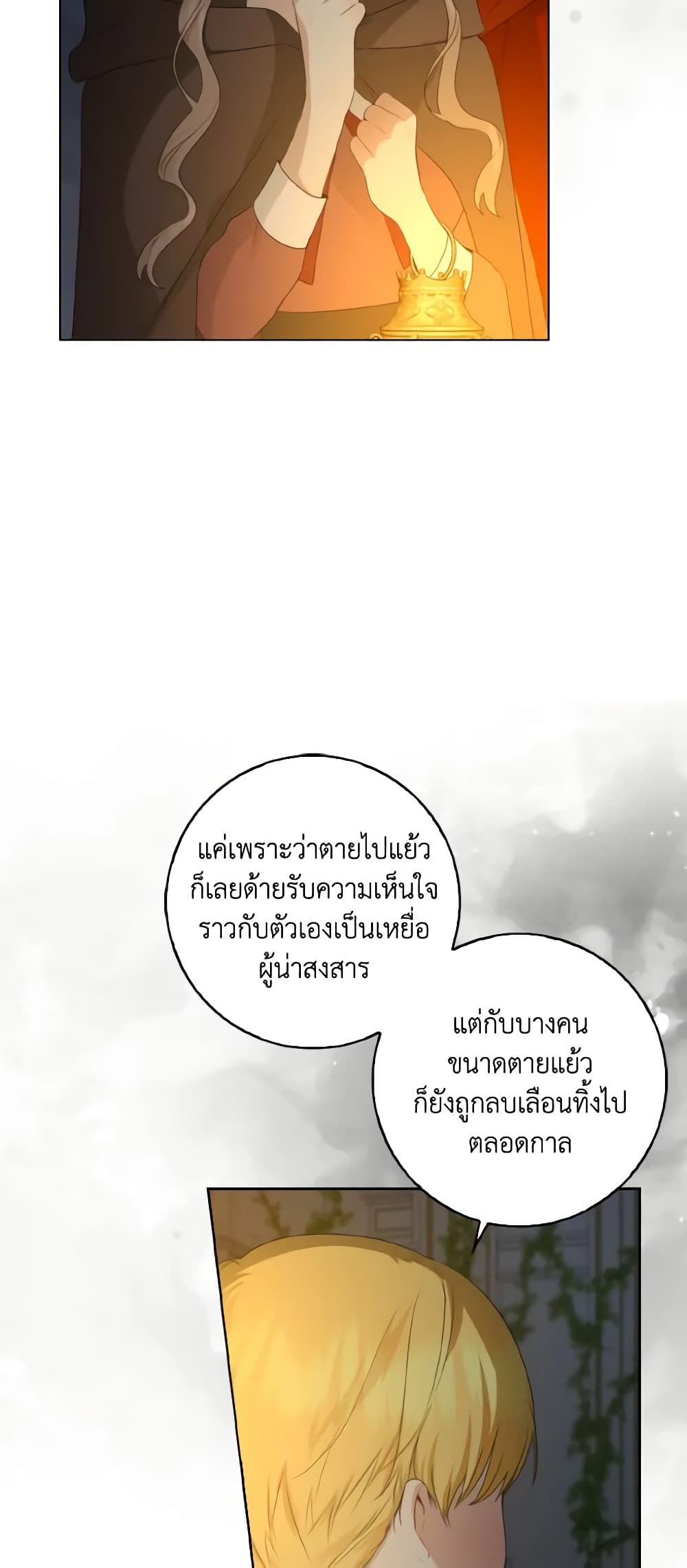 Our Tyrant Became Young page 33