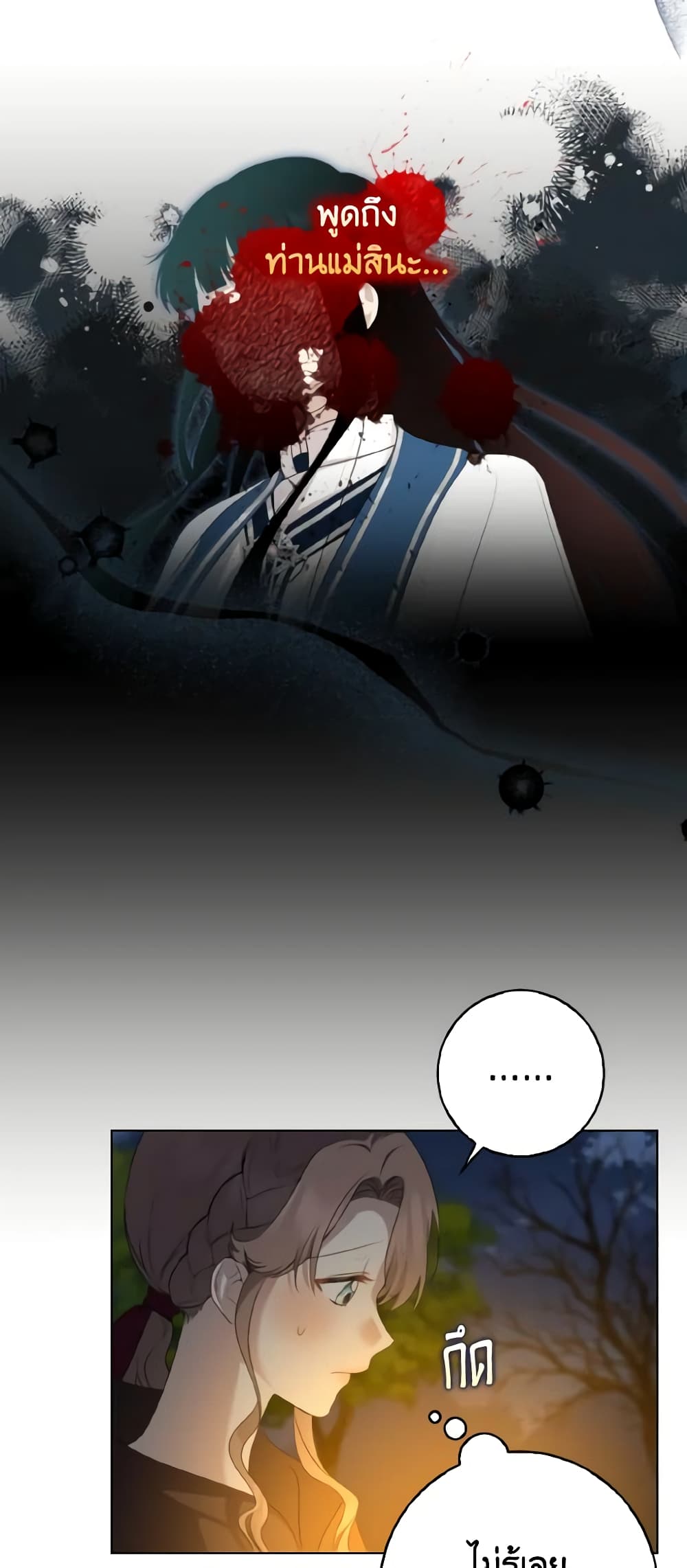 Our Tyrant Became Young page 35