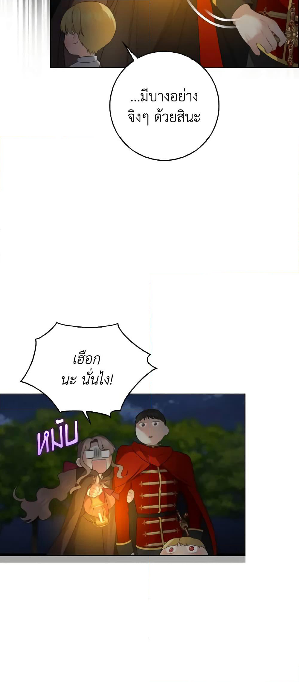 Our Tyrant Became Young page 38