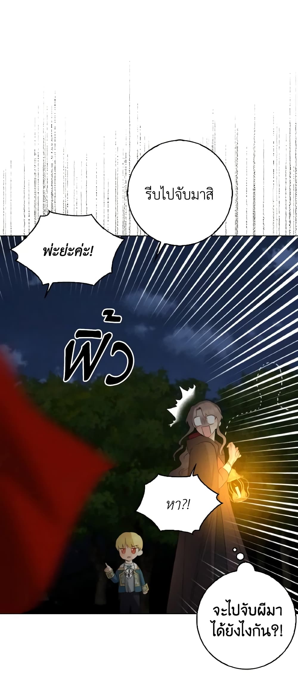 Our Tyrant Became Young page 41