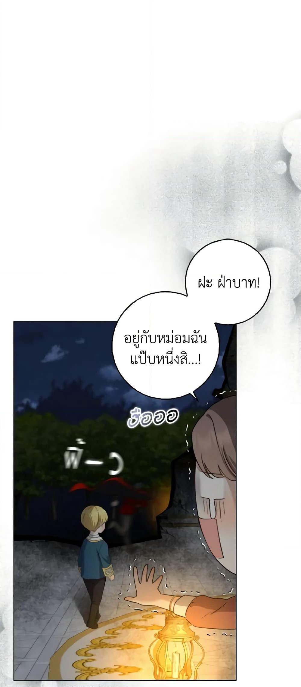 Our Tyrant Became Young page 42
