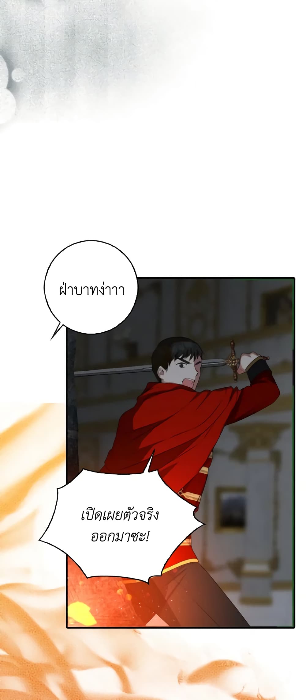 Our Tyrant Became Young page 43