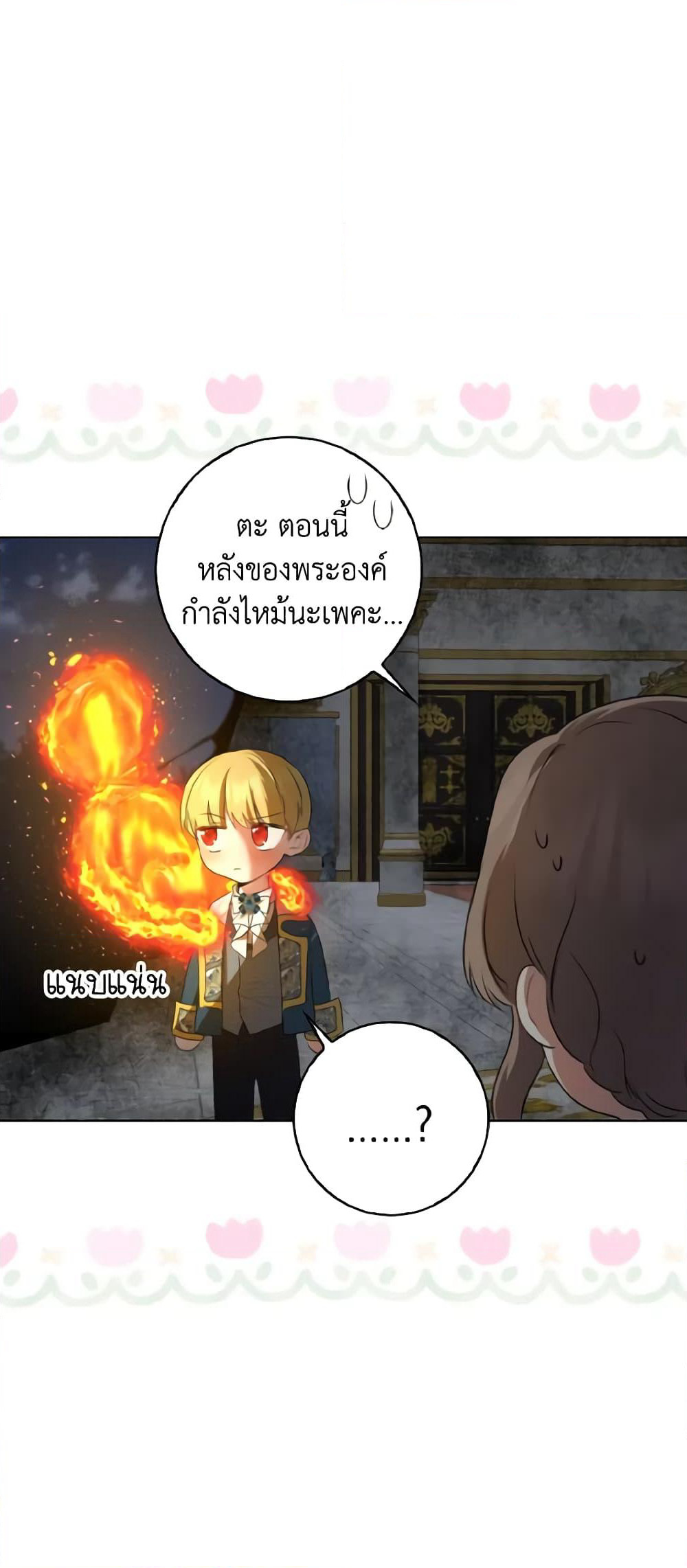 Our Tyrant Became Young page 57