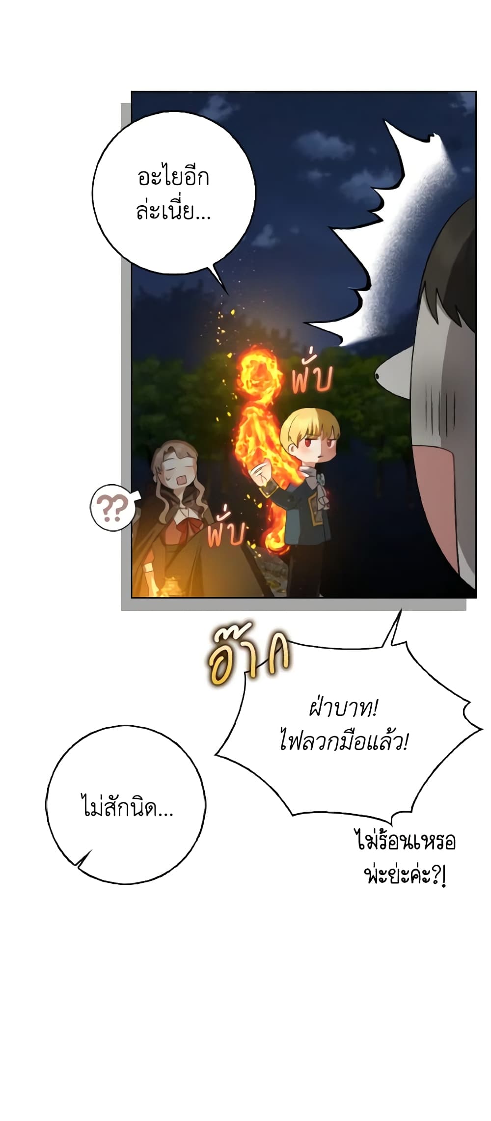 Our Tyrant Became Young page 58