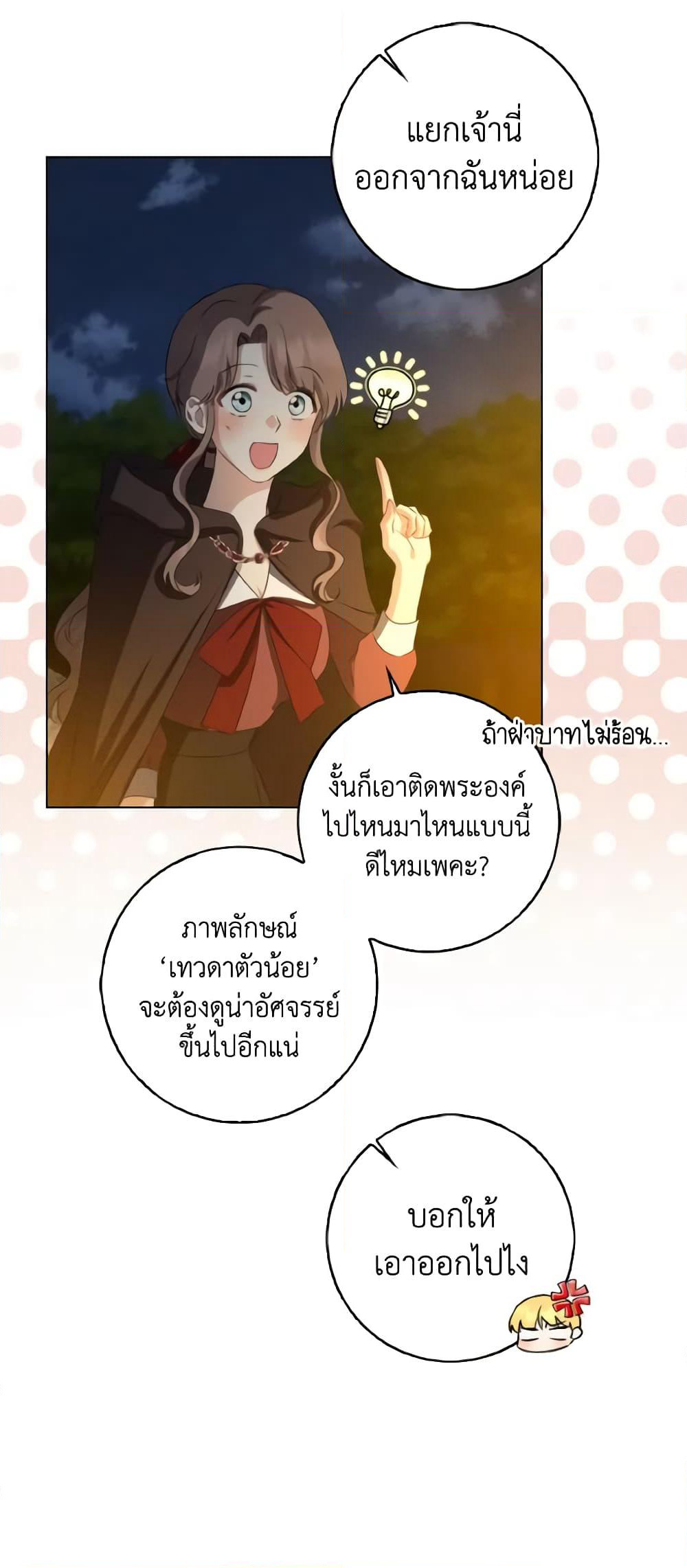 Our Tyrant Became Young page 59