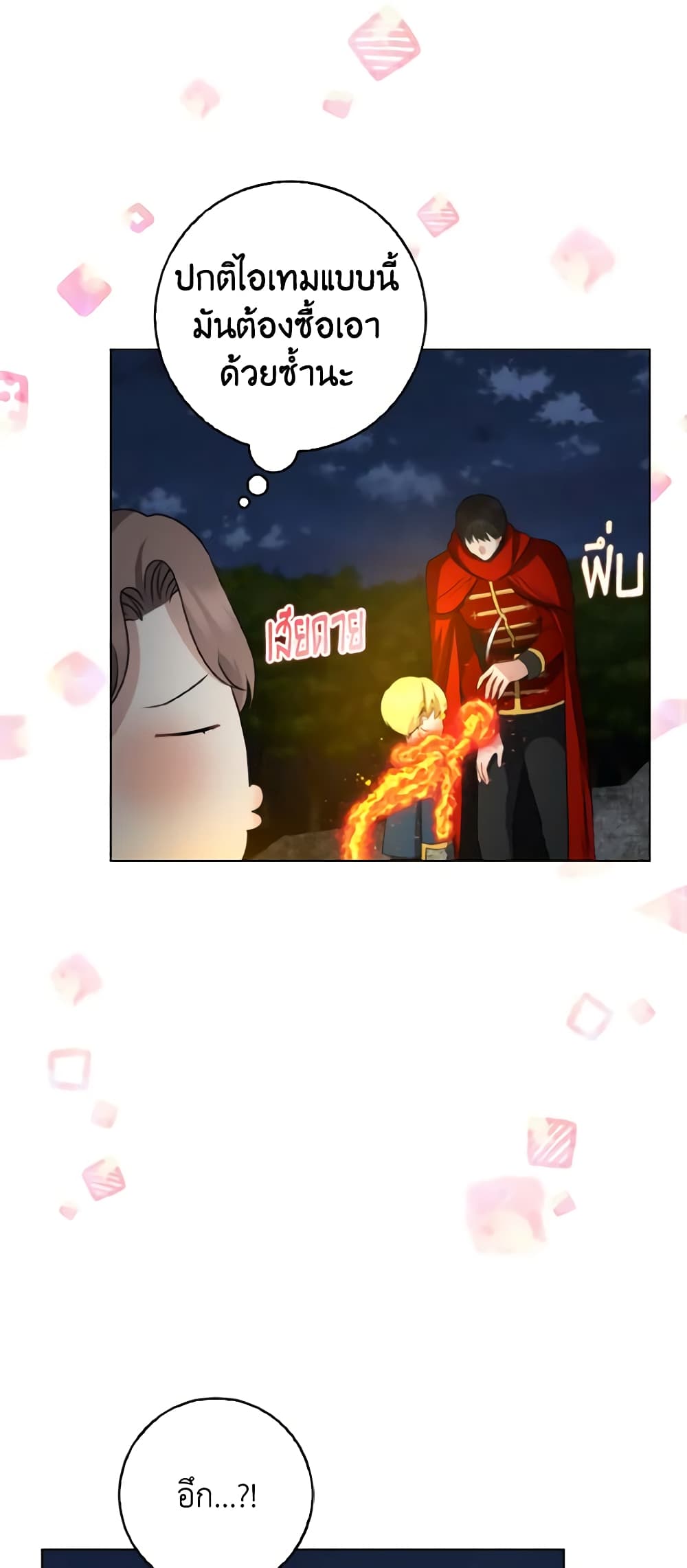 Our Tyrant Became Young page 60