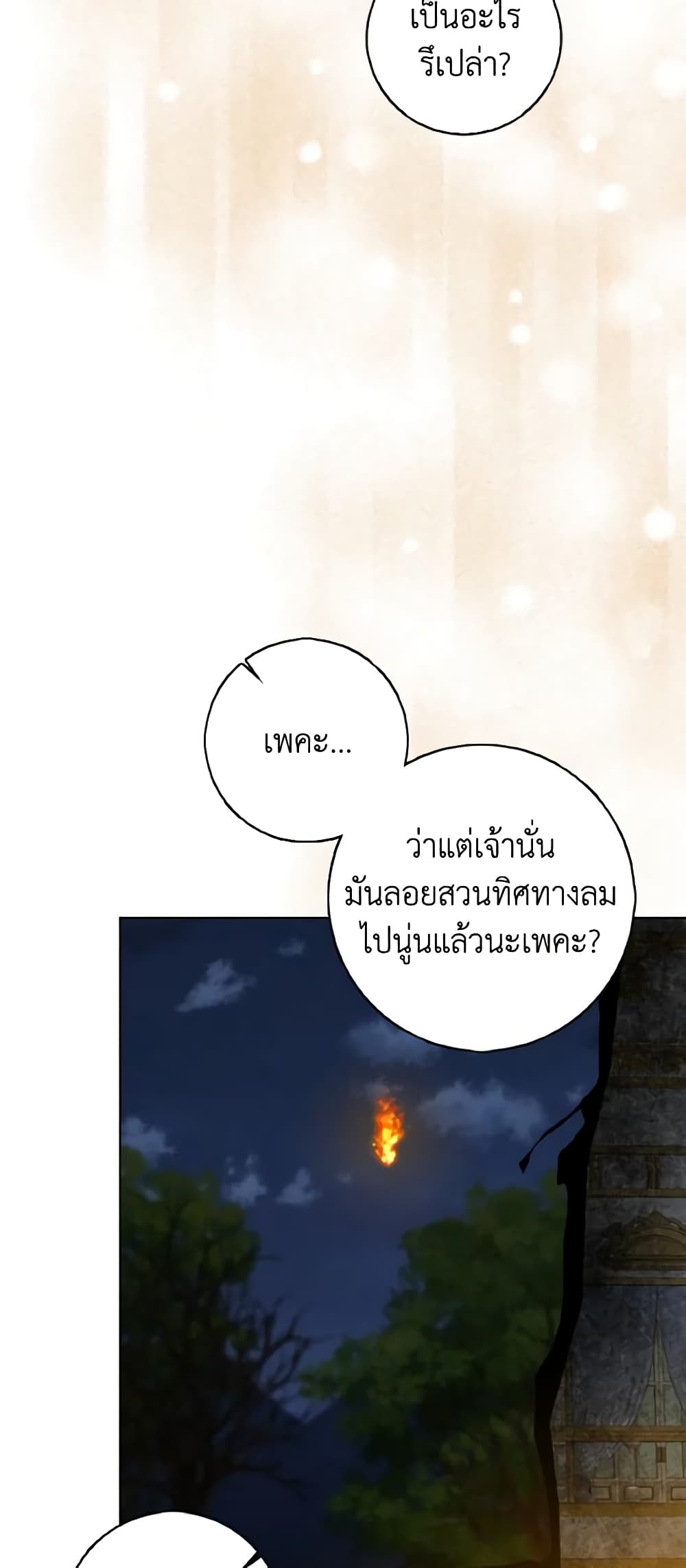 Our Tyrant Became Young page 68