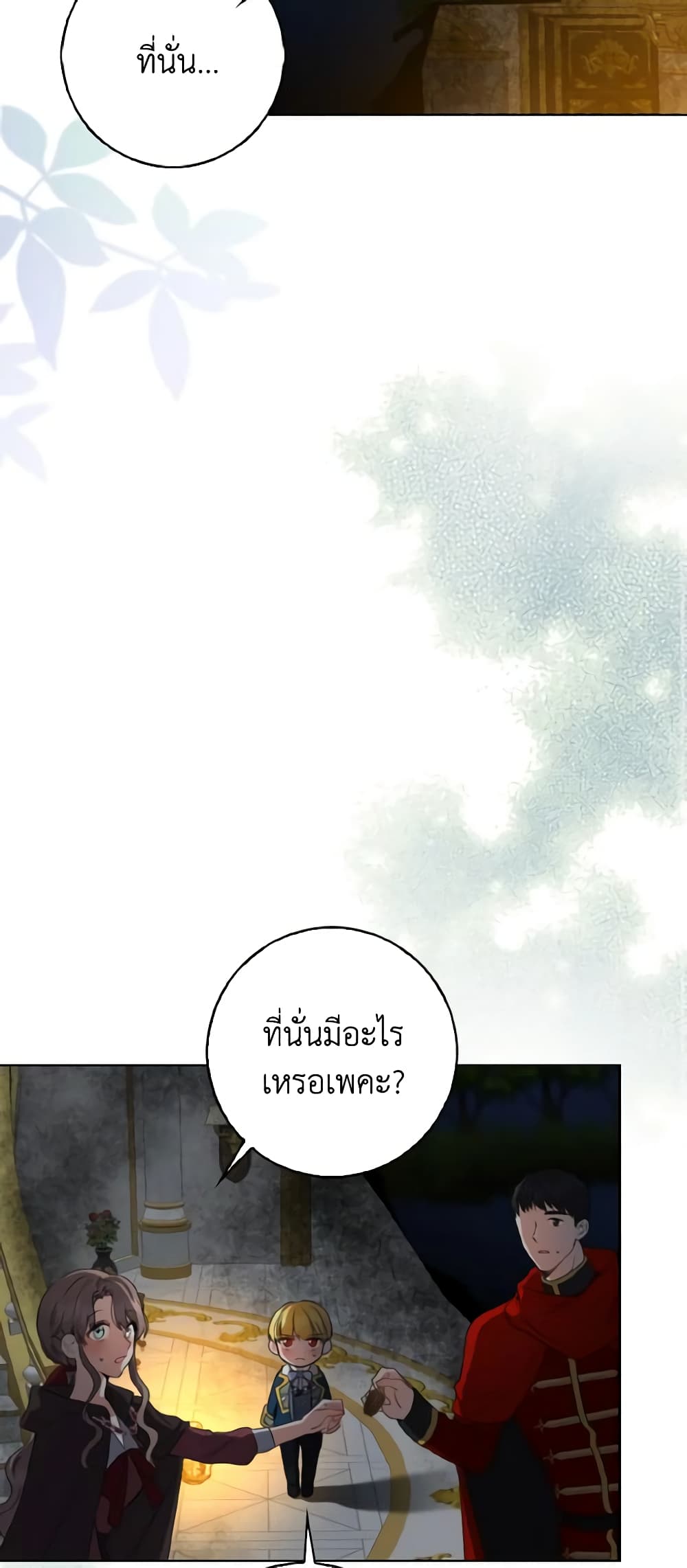 Our Tyrant Became Young page 69
