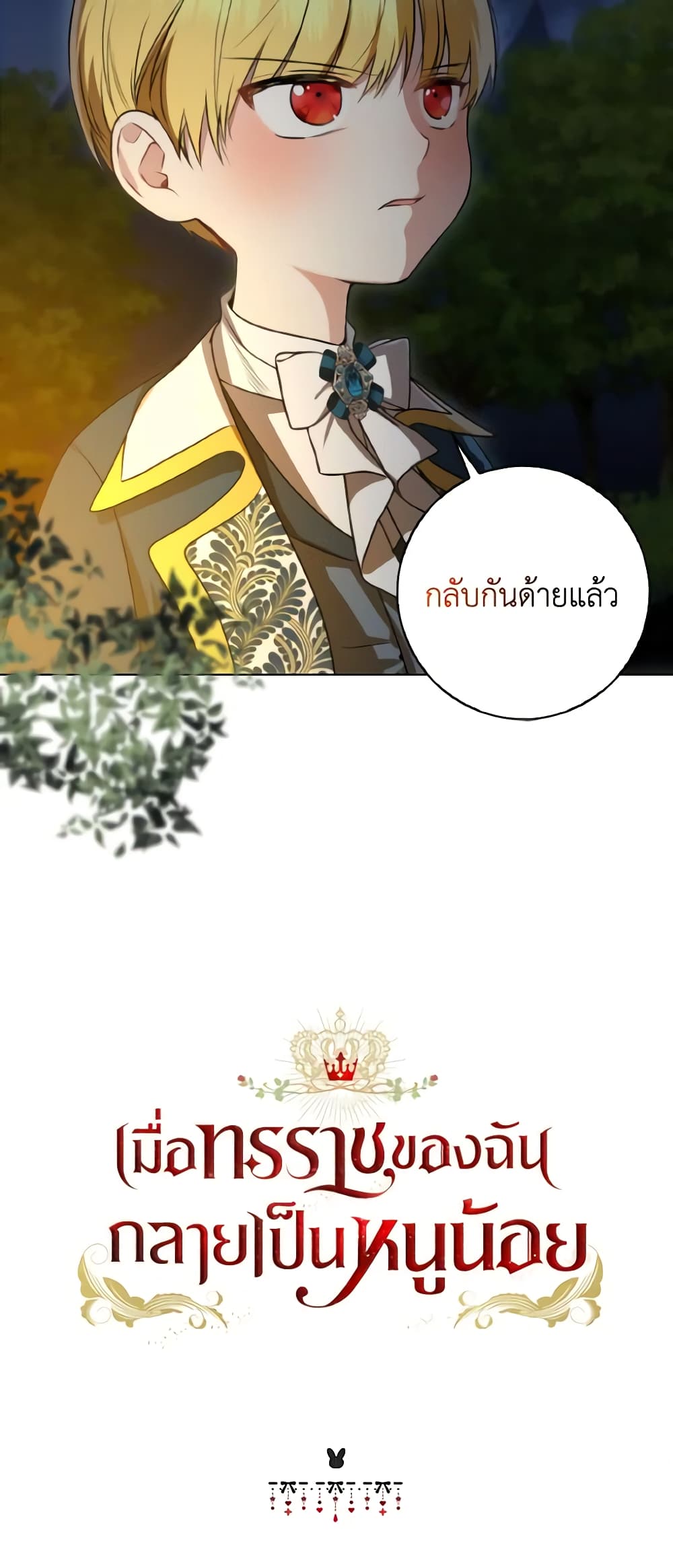 Our Tyrant Became Young page 71